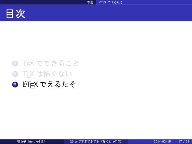 分で学ぶtex Latex