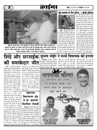 3 cegbyeF&, 19 mes 25 Dekeäštyej 2014 
cegbyeÇe yeeÙeheeme hej efHeâj ogIe&švee, 2 PeesheÌ[s #eefle«emle 
cegbyeÇe - cegbyeÇe yeeÙeheeme meÌ[keâ hej 
ogIe&šveeDeeW keâe efmeueefmeuee ueieeleej Meg¤ 
nw, efpemekesâ keâejCe Deemeheeme jnves Jeeues 
veeieefjkeâeW ceW [j keâe ceenewue yevelee pee 
jne nw~ efceueer peevekeâejer kesâ Devegmeej Ùen 
ogIe&švee ieg®Jeej keâer megyen Skeâ Dee@šes 
efjkeäMee yeÛeeves kesâ ØeÙeeme ceW ngF&~ megyen kesâ 
meceÙe cegbyeÇe yeeÙeheeme mes neskeâj iegpejele 
mes š^suej ›eâ. SceSÛe 06 Smeer 552 
kebâšsvej vneJeeefMeJee pesSveheeršer keâer Deesj 
pee jne Lee~ Gmekesâ Deeies otmeje š^suej 
Sce SÛe 04-Ùetpeer-6159 pee jne 
Lee, pees Gmekesâ Deeies Ûeue jner Dee@šes 
efjkeäMee keâes yeÛeeves kesâ efueS š^suej Ûeeuekeâ 
ves DeÛeevekeâ yeÇskeâ ueieeÙee, efpemekesâ Ûeueles 
š^suej meÌ[keâ kesâ ef[JeeF[j hej ÛeÌ{ ieÙee 
Deewj yeÇskeâ ceejves kesâ keâejCe heerÚs mes Dee 
jner š^suej heeme ner kesâ Skeâ efmeæeLe& veiej 
veecekeâ ieeBJe kesâ PeesheÌ[s hej pee efiejer, 
efpemekesâ Ûeueles š^suej Ûeeuekeâ jeceosJeve Øepeeheefle 
(30), veHeâerme leueJemekeâj (13), Dejceeve 
(11) Deewj DeuleeHeâ (9) IeeÙeue ngS~ 
Iešvee keâer peevekeâejer efceueles ner DeefiveMeceve 
oue kesâ keâce&ÛeeefjÙeeW ves jenle keâeÙe& Meg® keâj 
IeeÙeueeW keâes keâueJee kesâ efMeJeepeer Demheleeue 
ceW Fueepe kesâ efueS Yespe efoÙee~ š^suej efiejves 
mes ÙeneB kesâ Ûeej ueesieeW kesâ Peeshe[s] keâes vegkeâmeeve 
hengBÛee nw~ yeeÙeheeme hej yeÌ{ jns meÌ[keâ 
ogIe&švee keâes osKeles ngS Yeer ØeMeemeve ves keâesF& 
"esme keâoce veneR G"e jner nw~ Fmemes henues 
Yeer 20 efmelebyej keâes Skeâ š^suej Ûeeue hej 
efiej peeves mes 4 ueesie IeeÙeue ngS Les~ 
cegbyeF& kesâ MegYece ne@ue ceW Skeâ keâeÙe&›eâce kesâ oewjeve he$ekeâeefjlee keâesMe ceeref[Ùee [eÙejskeäš^er kesâ 
ØekeâeMeve kesâ DeJemej hej he$ekeâej uenjer efceÙee DeuJeer keâes heg<heiegÛÚ oskeâj Gvekeâe mecceeve keâjles ngS 
hetJe& cees. DeeefjHeâ vemeerce Keeve, meeLe ceW nQ hetJe& efJeOeeÙekeâ ke=âheeMebkeâj efmebn Je he$ekeâeefjlee keâesMe kesâ 
mebheeokeâ DeeHeâleeye Deeuece Je DevÙe osKes pee mekeâles nQ~ 
efMebos Deewj mejveeF&keâ 
keâer Oeceekesâoej peerle 
megYee<e YeesF&j ves cevemes efJeOeeÙekeâ keâes njeÙee 
keâuÙeeCe~ keâuÙeeCe «eeceerCe 
efJeOeevemeYee mes cevemes kesâ hetJe& efJeOeeÙekeâ 
jcesMe heešerue keâes efMeJemesvee kesâ megYee<e 
YeesF&j ves yegjer lejn mes hejeefpele efkeâÙee~ 
efMeJemesvee kesâ megYee<e YeesF&j keâes 84 
npeej 110 cele efceues peyeefkeâ hetJe& 
efJeOeeÙekeâ jn Ûegkesâ jcesMe heešerue keâes 
cee$e 39 npeej 898 cele efceues~ 
je°^Jeeoer keâeb«esme kesâ Je[ej heešerue keâes 
19,783 leLee keâeb«esme keâer Meejoe 
heešerue keâes kesâJeue 9213 cele ner 
efceues~ keâeb«esme keâer Meejoe heešerue keâer 
peceevele peyle nes ieF&~ Ùeneb kegâue Skeâ 
ueeKe 51 npeej 322 celeoeleeDeeW ves 
"eCes : keâeshejer-heebÛeheKeeÌ[er celeoeve efkeâÙee Lee~ 
efJeOeevemeYee #es$e mes efMeJemesvee GcceeroJeej 
SkeâveeLe efMebos ves Deheves efvekeâšlece 
ØeefleÉbÉer Yeepehee kesâ meboerhe uesues keâes 
peneb efjkeâe@[& 51899 celeeW mes 
hejeefpele efkeâÙee JeneR DeesJeuee ceepeerJee[e 
efJeOeevemeYee #es$e mes efMeJemesvee 
GcceeroJeej Øeleehe mejveeF&keâ Deheves 
efvekeâšlece ØeefleÉbÉer Yeepehee kesâ mebpeÙe 
heeb[s keâes 10,906 celeeW mes hejeefpele 
keâj YeieJee Peb[e HeânjeÙee~ keâeshejer 
efJeOeevemeYee #es$e Debleie&le kegâue 3 
ueeKe 47 npeej 383 celeoelee nQ~ 
FveceW mes 53.10 ØeefleMele Ùeeveer 
Skeâ ueeKe 84 npeej 467 
celeoeleeDeeW ves celeoeve ceW Yeeie efueÙee~ 
jefJeJeej keâes ngF& 26 jeGb[ keâer 
celeieCevee ceW efMeJemesvee GcceeroJeej 
SkeâveeLe efMebos keâes Skeâ ueeKe 318 
cele efceuee JeneR Yeepehee kesâ mebpeÙe 
uesues keâes 48 npeej 417, keâeb«esme 
kesâ ceesnve efleJeejer keâes 17 npeej 
873 cele efceues~ DevÙe ueieYeie meYeer 
GcceeroJeejebs keâer peceevele pehle nes 
ieF& nw~ efMeJemesvee GcceeroJeej SkeâveeLe 
efMebos 51899 celeeW mes efJepeÙeer 
Ieesef<ele efkeâS ieS~ DeesJeuee-ceepeerJee[e 
efJeOeevemeYee #es$e Debleie&le 3 ueeKe 
70 npeej 391 celeoelee nQ~ FveceW 
mes Skeâ ueeKe 86 npeej 343 
celeoeleeDeeW ves celeoeve ceW Yeeie efueÙee 
Ùeeveer kegâue 50.31 ØeefleMele celeoeve 
ngDee~ jefJeJeej keâes ngF& celeieCevee ceW 
efMeJemesvee GcceeroJeej Øeleehe mejveeF&keâ 
keâes 68571 cele efceues~ JeneR Yeepehee 
kesâ mebpeÙe heeb[sÙe keâes keâes 57665 
cele, Svemeerheer kesâ nvegceble peieoeues 
keâes 20686 cele, cevemes kesâ megOeekeâj 
ÛeJneCe keâes 20568 cele leLee 
keâeb«esme keâer ØeYeele heešerue keâes 
13529 cele efceues~ efMeJemesvee 
GcceeroJeej Øeleehe mejveeF&keâ keâes 
10906 celeeW mes efJepeÙeer Ieesef<ele 
efkeâÙee ieÙee~ 
DebyejveeLe 
efJeOeevemeYee #es$e 
mes [e@. yeeueepeer 
efkeâCeerkeâj efJepeÙeer 
DebyejveeLe~ DebyejveeLe efJeOeevemeYee 
#es$e mes efMeJemesvee efJeOeeÙekeâ [e@. yeeueepeer 
efkeâCeerkeâj ves Skeâ yeej efHeâj peerle neefmeue 
keâj DebyejveeLe efJeOeevemeYee ceW efMeJemesvee 
keâe ieÌ{ yejkeâjej jKee~ [e@. efkeâCeerkeâj 
ves Deheves efvekeâšlece ØeefleÉbÉer Yeepehee 
GcceeroJeej jepesMe JeeveKes[s keâes 2041 
celeeW mes hejeefpele efkeâÙee~ [e@. efkeâCeerkeâj 
keâes kegâue cele 47 npeej efceuee, JeneR 
JeeveKesÌ[s keâes 44059 cele Øeehle ngDee~ 
 