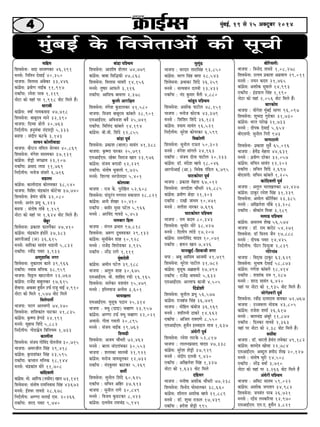 4 cegbyeF&, 19 mes 25 Dekeäštyej 2014 
cegbyeF& kesâ efkepesleeDeesb keâer metÛeer 
ceeefnce 
efMekemesvee- meoe mejkeCekeâj 46,291 
cevemes: efveefleve osmeeF& 40,350 
Yeepehee: efke}eme Debyeskeâj 33,446 
keâebieÇsme: heÇkeerCe veeF&keâ 11,917 
jekeâeBhee: jcesMe hejye 1,219 
veesše keâes Ùeneb hej 1,918 keesš efce}s nwb~ 
Oeejekeer 
keâebieÇsme: ke<ee& ieeÙekeâkee[ 47,718 
efMekemesvee: yeeyetjeke ceeves 32,390 
Yeepehee: efokÙee {es}s 20,763 
efveo&}erÙe: nvegcebLee vebohe}êer 5,333 
yemehee : meboerhe keâškesâ 3,143 
meeÙeve keâes}erkee[e 
Yeepehee: keâwhšve leefce} mesukeve 40,869 
efMekemesvee: cebiesMe meelecekeâj 37,131 
keâebieÇsme: Mesóer peieve>eLe 23,107 
jekeâeBhee: heÇmeeo }e[ 11,769 
efveo&}erÙe: ceveespe mebmeejs 6,716 
ke[e}e 
keâebieÇsme: keâe}eroeme keâes}cekeâj 38,540 
Yeepehee: efceefnj Ûebõkeâeble keâesšsÛee 37,740 
efMekemesvee: nsceble {eskesâ 32,080 
cevemes: Deveble heÇYet 6,223 
yemehee : meblees<e leebyes 1,159 
veesše keâes Ùeneb hej 1,624 keesš efce}s nwb~ 
Ûesbyetj 
efMekesmevee: heÇkeâeMe Heâelehe&skeâj 47,410 
keâebieÇsme: Ûebõkeâeble nb[esjs 37,383 
DeejheerDeeF& (De) 36,615 
cevemes: meeefjkeâe meekeble Le[eveer 5,832 
jekeâeBhee: jkeerbõ hekeej 3,933 
DeCegMeefòeâ veiej 
efMekesmevee: legkeâejece keâeles 39,966 
jekeâeBhee: vekeeye ceef}keâ 38,959 
Yeepehee: efkeó} Kejšcees} 23,767 
keâebieÇsme: jepesbõ ceeng}keâj 17,615 
Meskeâhee: Dekeâyej ngmewve GHeâ& jepet YeeF& 4,910 
veesše keâes efce}s 1,577 keesš efce}s 
efke}shee}&s 
Yeepehee: hejeie De}keCeer 74,270 
efMekemesvee: MeefMekeâeble heeškeâj 41,835 
keâebieÇsme: ke=â<Cee nsie[s 24,191 
cevemes: megneme efMebos 5,882 
efveo&}erÙe: iees[HeâÇsÙe efkeef}Ùece 1,733 
keâe}ervee 
efMekemesvee: mebpeÙe ieesefkebo heesleveerme 30,715 
Yeepehee: Decejpeerle efmebn 29,418 
keâebieÇsme: ke=âheeMebkeâj efmebn 23,595 
jekeâeBhee: keâhleeve ceef}keâ 18,144 
cevemes: Ûebõkeâeble ceesjs 11,708 
Ûeebefoke}er 
keâebieÇsme: cees. DeeefjHeâ (vemeerce) Keeve 73,141 
efMekesmevee: meblees<e jeceefvekeeme efmebn 43672 
cevemes: F&Mkej leeÙe[s 28,678 
efveo&}erÙe: DeCCee ce}eF& Sme. 20266 
jekeâeBhee: Mejo hekeej 9,740 
yeebõe heefMÛece 
efMekemesvee: DeeMeer<e Mes}ej 74,779 
keâebieÇsme: yeeyee efmeefækeâer 47,868 
efMekemesvee: efke}eme Ûeekejer 14,156 
cevemes: leg<eej DeeHeâ}s 3,116 
jekeâeBhee: DeeefmeHeâ yeece}e 2,378 
kegâ}&e Deejef#ele 
efMekemesvee: cebiesMe kegâ[e}keâj 41,580 
Yeepehee: efkepeÙe yeeyetjeke keâebye}s 28,901 
SceDeeF&Sce: DeefkeveeMe yeke&s 25,741 
jekeâeBhee: efceef}bo keâebye}s 14,194 
keâebieÇsme: yeer.peer. efMebos 12,855 
keebõe hetke& 
efMekemesvee: heÇkeâeMe (yee}e) meekeble 41,388 
Yeepehee: ke=â<Cee heejkeâj 25,791 
SceDeeF&Sce: jnsyej efmejepe Keeve 23,976 
keâebieÇsme: mebpeÙe yeiee[er 12,229 
jekeâeBhee: meblees<e Oegkee}er 9,725 
cevemes: efMeuhee mejheesleoej 5,401 
keâes}eyee 
Yeepehee : jepe kesâ. hegjesefnle 52,608 
efMekemesvee: heeb[gjbie ieCehele mekeâhee} 28,821 
keâebieÇsme: Deveer MesKej 20,410 
jekeâeBhee : yemeerj cegmee hešs} 5,966 
cevemes : Dejefkebo ieeke[s 5,453 
ce}yeej efn} 
Yeepehee : cebie} heÇYeele 97,818 
efMekemesvee: De®Ce otOeke[keâj 29,132 
keâebieÇsme: megmeeryesve Meen 10,928 
cevemes : jepesbõ efMejes[keâj 3,925 
jekeâeBhee : vejsbõ jeCes 1,111 
cegbyeeoskeer 
keâebieÇsme: Deceerve hešs} 39,188 
Yeepehee : Deleg} Meen 30,675 
SceDeeF&Sce: cees. Meeefno jHeâer 16,165 
efMekemesvee: me}skeâj ÙeMekeble 15,479 
cevemes : FefcleÙeepe Deveerme 3,601 
YeeÙeKe}e 
SceDeeF&Sce: ÙegmetHeâ he"eve 25,314 
Yeepehee : ceOeg (oeoe) ÛekneCe 23,957 
keâebieÇsme: DeCCee GHeâ& ceOeg ÛekneCe 22,021 
DeYeemes: ieerlee ieke}er 20,895 
cevemes : mebpeÙe veeF&keâ 19,762 
efMeke[er 
efMekemesvee: DepeÙe ÛeewOejer 72,462 
cevemes : yee}e veeboieebkekeâj 30,553 
Yeepehee : Me}ekeâe mee}keer 21,921 
keâebieÇsme: ceveespe peecemetlekeâj 12,732 
jekeâeBhee : vebokegâceej keâeškeâj 5,269 
ke}er& 
efMekemesvee: megveer} efMebos 60,625 
jekeâeBhee : meefÛeve Deefnj 37,613 
Yeepehee : megveer} jeCes 30,849 
cevemes : efkepeÙe kegâ[škeâj 8,423 
keâebieÇsme: olle$esÙe jeceÛebõ 5,941 
ceg}gb[ 
Yeepehee : mejoej leejeefmebn 93,850 
keâebieÇsme: ÛejCe efmebn oeehee 28,543 
efMekesmevee: heÇYeekeâj efMebos 26,259 
cevemes : melÙekeeve o}keer 13,432 
jekeâeBhee : vebo kegâceej kewleer 4,880 
Yeeb[ghe heefMÛece 
efMekemesvee: DeMeeskeâ heešer} 48,151 
Yeepehee : ceveespe keâesškeâ 43,379 
cevemes : efMeefMej efMebos 36,183 
keâebieÇsme: MÙeece meekeble 16,521 
efveo&}erÙe: megjsMe keâeshejkeâj 6,599 
efke›eâes}er 
efMekemesvee: megveer} jeTle 50,302 
cevemes : cebiesMe meebie}s 24,963 
jekeâeBhee : mebpeÙe oervee heešer} 20,233 
keâebieÇsme: [e@. mebosMe cne$es 18,046 
DeejheerDeeF& (Dee.): efkekeskeâ hebef[le 6,795 
Ieeškeâeshej hetke& 
Yeepehee : heÇkeâeMe cesnlee 67,012 
efMekemesvee: peieoerMe ÛeewOejer 26,885 
keâebieÇsme: heÇkeerCe ÚsÌ[e 21,303 
jekeâeBhee : jeKeer peeOeke 10,471 
cevemes : meleerMe veejkeâj 7,696 
Ieeškeâeshej heefMÛece 
Yeepehee : jece keâoce 80,343 
efMekemesvee: megOeerj ceesjs 38,427 
cevemes : efo}erhe }eb[s 17,207 
keâebieÇsme: jeceieesefkebo Ùeeoke 10,071 
jekeâeBhee : ne®ve Keeve 7,426 
ceeveKego&-efMekeepeer veiej 
mehee : Deyet Deeefmece Deepeceer 41,719 
efMekemesvee: megjsMe heešer} 31,782 
keâebieÇsme: ÙegmetHeâ DeyeÇenveer 27,494 
jekeâeBhee : jepesbõ keeIeceejs 5,632 
SceDeeF&Sce: DeuleeHeâ keâepeer 4,505 
efob[esMeer 
efMekemesvee: megveer} heÇYet 56,577 
keâebieÇsme: jepenbme efmebn 36,749 
Yeepehee : ceesefnle keâbyeespe 36,169 
cevemes : Meeef}veer "ekeâjs 14,662 
jekeâeBhee : Deefpele jekejeCes 8,550 
SceDeeF&Sce: ngmewve FmceeF} leepe 1,637 
DebOesjer hetke& 
efMekemesvee: jcesMe }škesâ 52,817 
Yeepehee : }e}veheÇmeeo Ùeeoke 47,338 
keâebieÇsme: megjsMe Mesóer 37,929 
cevemes : meboerhe o}keer 9,420 
jekeâeBhee : DeefKe}sMe efmebn 1,327 
veesše keâes 1,632 keesš efce}s 
oefnmej 
Yeepehee : ceveer<ee DeMeeskeâ ÛeewOejer 77,238 
efMekemesvee: efkeveeso Ieesmee}keâj 38,660 
keâebieÇsme: Meerle} DeMeeskeâ cne$es 21,889 
cevemes : [e@. MegYee jeT} 17,439 
jekeâeBhee : njerMe Mesóer 995 
yeesefjke}er: 
Yeepehee : efkeveeso leeke[s 1,08,278 
efMekemesvee: Gllece heÇkeâeMe DeieÇkee} 29,011 
cevemes : veÙeve keâoce 21,765 
keâebieÇsme: DeMeeskeâ meg$ee}s 14,993 
jekeâeBhee : Fbõhee} efmebn 1,190 
veesše keâes Ùeneb 2,056 keesš efce}s nwb~ 
Ûeejkeâeshe 
Yeepehee : ÙeesiesMe cegbyeF& meeiej 96,097 
efMekemesvee: MegYeoe ieg[skeâj 31,730 
keâebieÇsme: Yejle heejsKe 21,733 
cevemes : oerhekeâ osmeeF& 5,654 
yeerSmeheer: megveer} efiejer 973 
ceeiee"eCes 
efMekemesvee- heÇkeâeMe megke&s 65,016 
Yeepehee : nscesbõ cesnlee 44,631 
cevemes : heÇkeerCe ojskeâj 32,057 
keâebieÇsme: meefÛeve meekeble 12,202 
jekeâeBhee : meefÛeve efMebos 2,697 
yeerSmeheer: meefÛeve keâebye}s 1,205 
keâebefoke}er hetke& 
Yeepehee : Deleg} YeeleKe}keâj 72,427 
keâebieÇsme: "ekegâj jcesMe efmebn 31,239 
efMekemesvee: Decees} keâerefle&keâj 23,385 
cevemes : DeefKe}sMe Ûeewyes 13,208 
jekeâeBhee : ßeerkeâeble efceßee 3,189 
ce}e[ heefMÛece 
keâebieÇsme: Deme}ce MesKe 56,574 
Yeepehee : [e@. jece yeejesš 54,271 
efMekemesvee: [e@ efkeveÙe pewve 17,888 
cevemes : oerhekeâ hekeej 14,425 
efveo&}erÙe: heeršj ef[megpee 2,839 
ieesjsieebke 
Yeepehee : efkeodÙee "ekegâj 63,629 
efMekemesvee: megYee<e osmeeF& 58,873 
keâebieÇsme: ieCesMe keâebye}s 18,414 
jekeâeBhee : MeMeebkeâ jeke 9,287 
cevemes : Mejo meekeble 6,420 
Ùeneb hej veesše keâes 1,935 keesš efce}s nwb~ 
peesiesMkejer hetke& 
efMekemesvee: jkeerbõ olleejece keeÙekeâj 72,767 
Yeepehee : Gppeke}e cees[keâ 43,805 
keâebieÇsme: jepesMe Mecee& 26,617 
cevemes : yee}Ûebõ Debyegjs 11,874 
jekeâeBhee : efovekeâj leeke[s 2,363 
Ùeneb hej veesše keâes 2,38 keesš efce}s nwb~ 
kemeexkee 
Yeepehee : [e@. Yeejleer nsceble }keskeâj 49,182 
keâebieÇsme: ye}oske Keesmee 22,784 
SceDeeF&Sce: Deyog} nceero MesKe 20,127 
cevemes : meblees<e Oegjer 14,508 
jekeâeBhee : vejsbõ kecee& 3,710 
veesše keâes Ùeneb hej 3,266 keesš efce}s nwb 
DebOesjer heefMÛece 
Yeepehee : Deefceš meelece 59,022 
keâebieÇsme: DeMeeskeâ peieleehe 34,982 
efMekemesvee: peÙekeble hejye 26,721 
cevemes : jF&me }mkeâefjÙee 12,970 
SceDeeF&Sce: Sce.S. ngmewve 3,821 
 