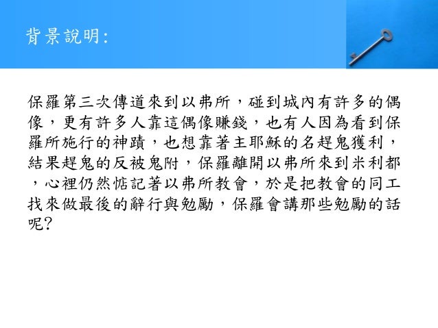 使徒行傳第20章ppt