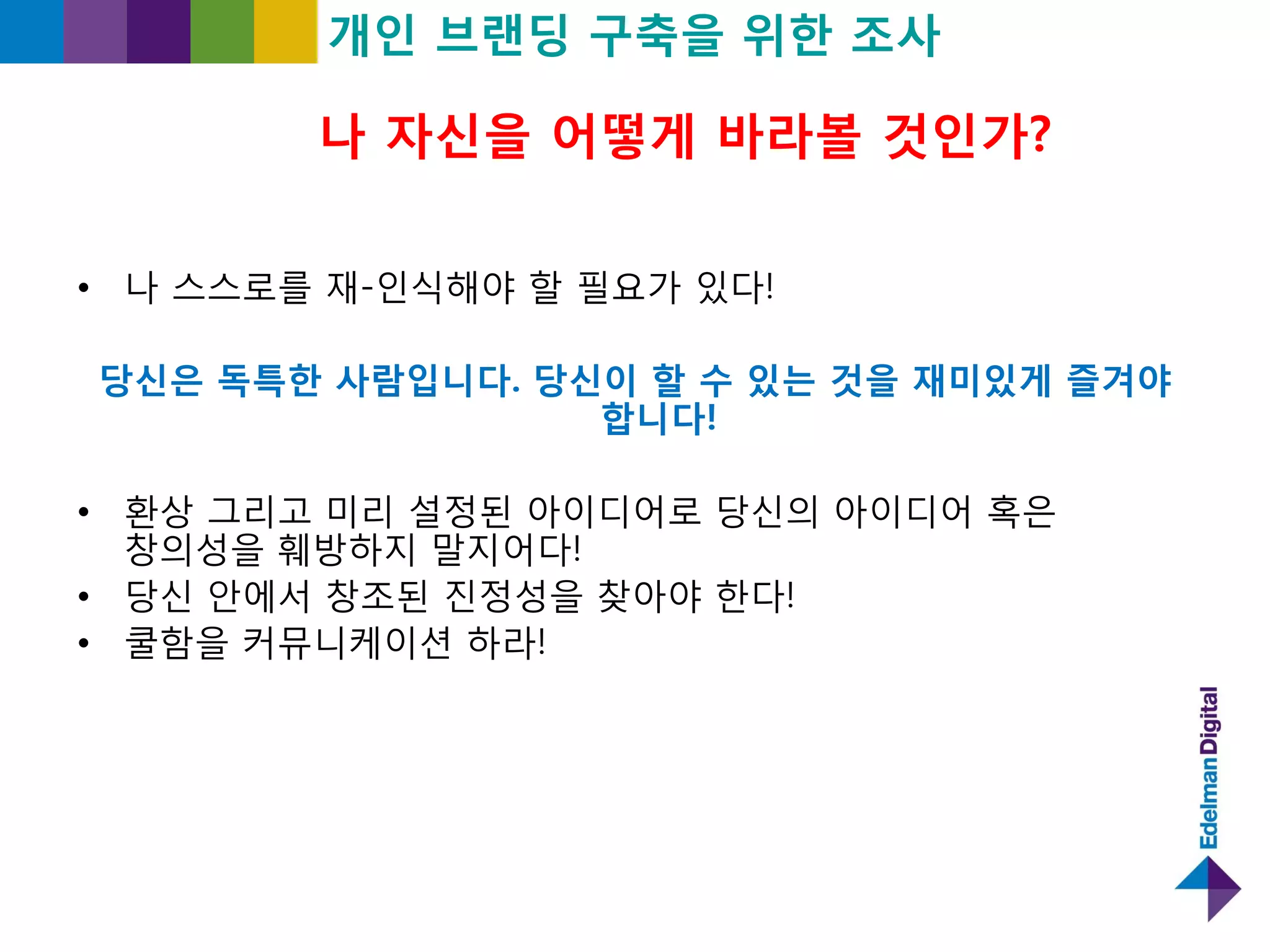 Personal Branding 2.0 in the age of Digital Communications