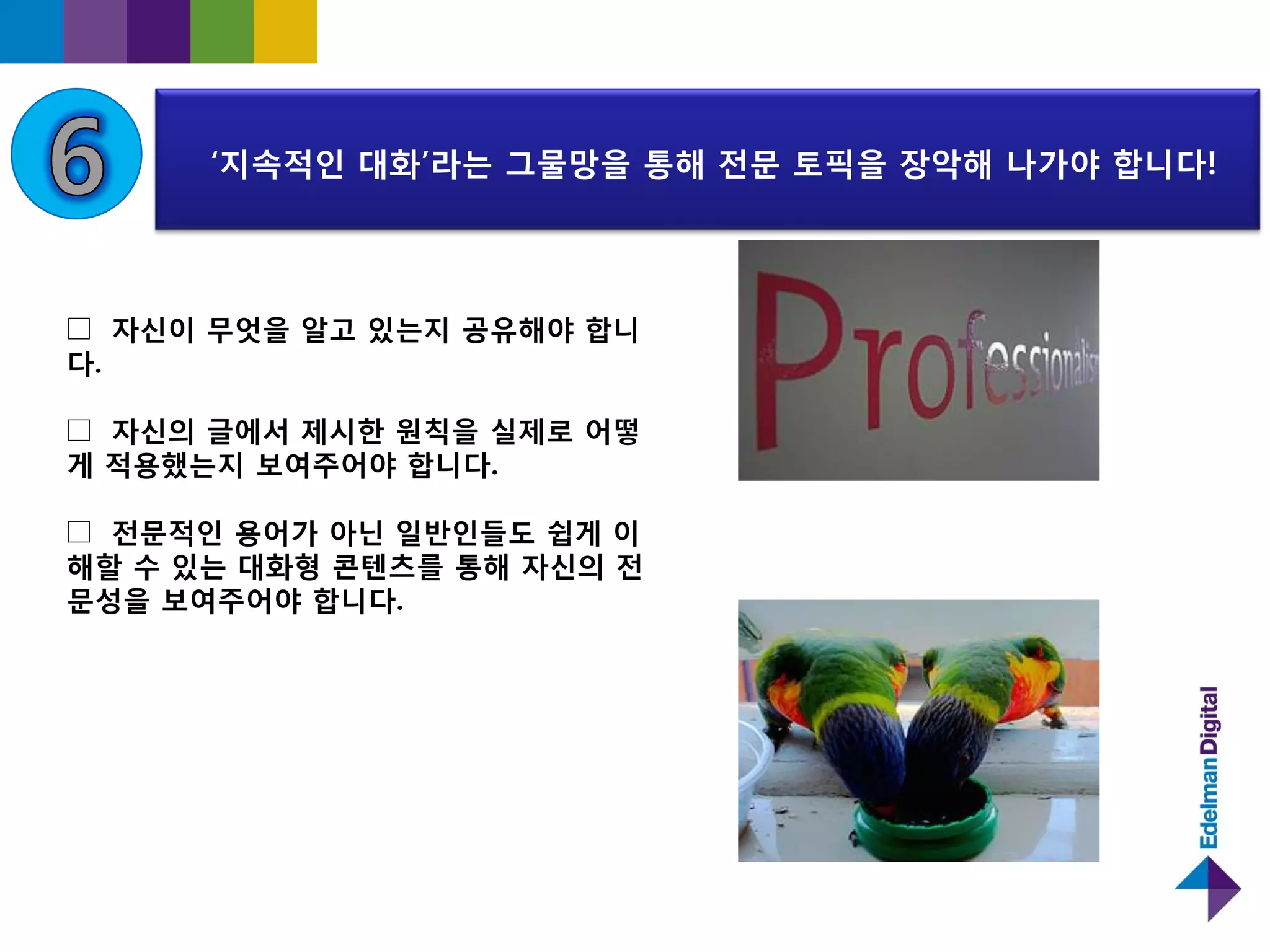 Personal Branding 2.0 in the age of Digital Communications