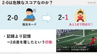 サッカー 2 0は危険なスコアなのか
