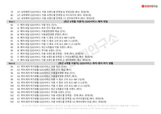 79 G7. 숙박예약 O2O서비스 이용 브랜드별 만족점 8) 부킹닷컴 (복수, 최대3개)
80 G7. 숙박예약 O2O서비스 이용 브랜드별 만족점 9) 익스피디아 (복수, 최대3개)
81 G7. 숙박예약 O2O서비스 이용 브랜드별 만족점 11) 인터파크투어 (복수, 최대3개)
Part I
82 I1. 헤어·네일 O2O서비스 이용 빈도 (단수)
83 I2. 헤어·네일 O2O서비스 최초 인지 채널 (복수)
84 I3. 헤어·네일 O2O서비스 이용결정영향 채널 (단수)
85 I4. 헤어·네일 O2O서비스 이용결정영향 콘텐츠 (복수)
86 I5. 헤어·네일 O2O서비스 이용 시 중요 고려 요소 KBF (1순위)
87 I5. 헤어·네일 O2O서비스 이용 시 중요 고려 요소 KBF (1+2순위)
88 I5. 헤어·네일 O2O서비스 이용 시 중요 고려 요소 KBF (1+2+3순위)
89 I8. 헤어·네일 O2O서비스 최근 6개월내 이용 브랜드 (복수)
90 I6. 헤어·네일 O2O서비스 주이용 브랜드 (단수)
91 I7. 헤어·네일 O2O서비스 이용 브랜드별 만족점 - 전체 (복수, 최대3개)
92 I7. 헤어·네일 O2O서비스 이용 브랜드별 만족점 1) 카카오헤어샵 (복수, 최대3개)
93 I7. 헤어·네일 O2O서비스 이용 브랜드별 만족점 2) 네이버예약 (복수, 최대3개)
Part K
94 K1. 취미·레저·여가생활 O2O서비스 이용 빈도 (단수)
95 K2. 취미·레저·여가생활 O2O서비스 최초 인지 채널 (복수)
96 K3. 취미·레저·여가생활 O2O서비스 이용결정영향 채널 (단수)
97 K4. 취미·레저·여가생활 O2O서비스 이용결정영향 콘텐츠 (복수)
98 K5. 취미·레저·여가생활 O2O서비스 이용 시 중요 고려 요소 KBF (1순위)
99 K5. 취미·레저·여가생활 O2O서비스 이용 시 중요 고려 요소 KBF (1+2순위)
100 K5. 취미·레저·여가생활 O2O서비스 이용 시 중요 고려 요소 KBF (1+2+3순위)
101 K8. 취미·레저·여가생활 O2O서비스 최근 6개월내 이용 브랜드 (복수)
102 K6. 취미·레저·여가생활 O2O서비스 주이용 브랜드 (단수)
103 K7. 취미·레저·여가생활 O2O서비스 이용 브랜드별 만족점 - 전체 (복수, 최대3개)
104 K7. 취미·레저·여가생활 O2O서비스 이용 브랜드별 만족점 10) 마이리얼트립 (복수, 최대3개)
105 K7. 취미·레저·여가생활 O2O서비스 이용 브랜드별 만족점 12) 에어비앤비 트립 (복수, 최대3개)
[최근 6개월 이용자] O2O서비스-헤어∙네일
[최근 6개월 이용자] O2O서비스-취미∙레저∙여가 생활
본 보고서의 저작권은 대학내일20대연구소에 있으며, 보고서를 무단으로 도용, 복사, 배포할 경우 경고 없이 저작 권법에 의한 처벌을 받을 수 있습니다.
Copyright © 2020 Univ Tomorrow Research Laboratory for the Twenties all rights reserved.
 