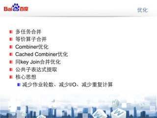 !   ?
!   ?
!   ? Combiner
!   ? Cached Combiner
!   ? key Join
!   ?
!   ?
       !?               I/O
 
