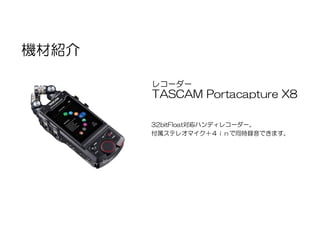 IGDA Japan SIG Audio #20-1 室内・野外でのマイク収録と整音.pdf