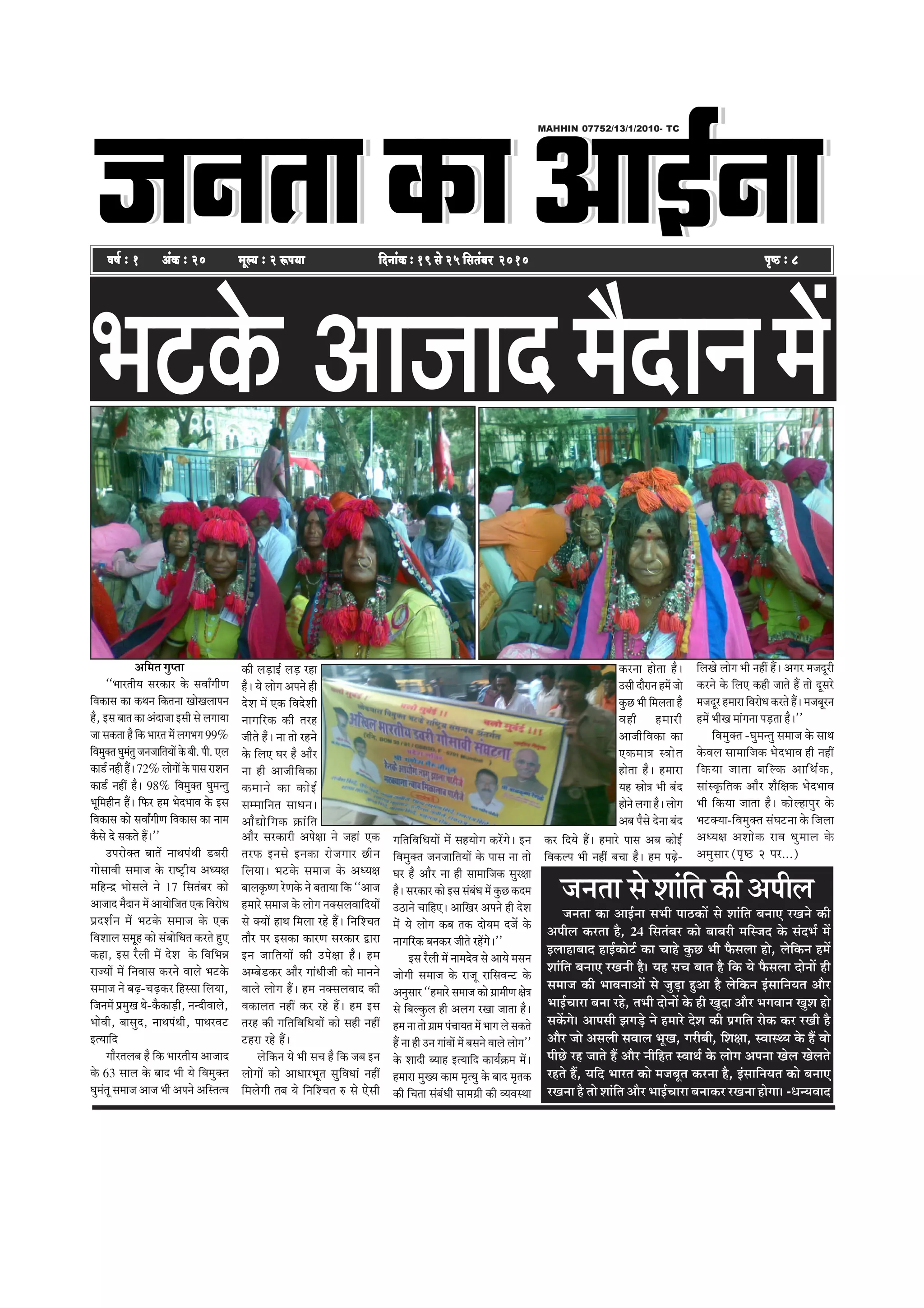 peveleekeâeDeeF&veepeveleekeâeDeeF&veepeveleekeâeDeeF&veeefnboer meehleeefnkeÀ
MAHHIN 07752/13/1/2010- TC
He=<þ ë 8He=<þ ë 8He=<þ ë 8He=<þ ë 8He=<þ ë 8Je<e& ë 1 DebkeÀ ë 20 cetu³e ë 2 ªHe³eeJe<e& ë 1 DebkeÀ ë 20 cetu³e ë 2 ªHe³eeJe<e& ë 1 DebkeÀ ë 20 cetu³e ë 2 ªHe³eeJe<e& ë 1 DebkeÀ ë 20 cetu³e ë 2 ªHe³eeJe<e& ë 1 DebkeÀ ë 20 cetu³e ë 2 ªHe³ee efoveebkeÀ ë 19 mess 25 efmelebyej 2010efoveebkeÀ ë 19 mess 25 efmelebyej 2010efoveebkeÀ ë 19 mess 25 efmelebyej 2010efoveebkeÀ ë 19 mess 25 efmelebyej 2010efoveebkeÀ ë 19 mess 25 efmelebyej 2010
¼ã›‡ãñŠ ‚ãã•ããª
‚ããä½ã¦ã Øãì¹¦ãã
``¼ããÀ¦ããè¾ã ÔãÀ‡ãŠãÀ ‡ãñŠ ÔãÌããÄØããè¥ã
ãäÌã‡ãŠãÔã ‡ãŠã ‡ãŠ©ã¶ã ãä‡ãŠ¦ã¶ãã ŒããñŒãÊãã¹ã¶ã
Öõ, ƒÔã ºãã¦ã ‡ãŠã ‚ãâªã•ãã ƒÔããè Ôãñ ÊãØãã¾ãã
•ãã Ôã‡ãŠ¦ãã Öõ ãä‡ãŠ ¼ããÀ¦ã ½ãò ÊãØã¼ãØã 99%
ãäÌã½ãì‡ã‹¦ãÜãì½ãâ¦ãì•ã¶ã•ãããä¦ã¾ããò‡ãñŠºããè.¹ããè.†Êã
‡ãŠã¡Ã¶ãÖãèÖöý72%ÊããñØããò‡ãñŠ¹ããÔãÀãÍã¶ã
‡ãŠã¡Ã ¶ãÖãé Öõý 98% ãäÌã½ãì‡ã‹¦ã Üãì½ã¶¦ãì
¼ãîãä½ãÖãè¶ã Ööý ãä¹ãŠÀ Ö½ã ¼ãñª¼ããÌã ‡ãñŠ ƒÔã
ãäÌã‡ãŠãÔã ‡ãŠãñ ÔãÌããÄØããè¥ã ãäÌã‡ãŠãÔã ‡ãŠã ¶ãã½ã
‡ãõŠÔãñ ªñ Ôã‡ãŠ¦ãñ Ööý''
„¹ãÀãñ‡ã‹¦ã ºãã¦ãò ¶ãã©ã¹ãâ©ããè ¡ºãÀãè
ØããñÔããÌããè Ôã½ãã•ã ‡ãñŠ ÀãÓ›Èãè¾ã ‚ã£¾ãàã
½ããäÖ¶³ ¼ããñÔãÊãñ ¶ãñ 17 ãäÔã¦ãâºãÀ ‡ãŠãñ
‚ãã•ããª ½ãõªã¶ã ½ãò ‚ãã¾ããñãä•ã¦ã †‡ãŠ ãäÌãÀãñ£ã
¹ãÆªÍãÃ¶ã ½ãò ¼ã›‡ãñŠ Ôã½ãã•ã ‡ãñŠ †‡ãŠ
ãäÌãÍããÊã Ôã½ãîÖ ‡ãŠãñ Ôãâºããñãä£ã¦ã ‡ãŠÀ¦ãñ Öì†
‡ãŠÖã, ƒÔã ÀõÊããè ½ãò ªñÍã ‡ãñŠ ãäÌããä¼ã¸ã
Àã•¾ããò ½ãò ãä¶ãÌããÔã ‡ãŠÀ¶ãñ ÌããÊãñ ¼ã›‡ãñŠ
Ôã½ãã•ã ¶ãñ ºãü¤-Þãü¤‡ãŠÀ ãäÖÔÔãã ãäÊã¾ãã,
ãä•ã¶ã½ãò ¹ãÆ½ãìŒã ©ãñ-‡ãõŠ‡ãŠãü¡ãè, ¶ã¶ªãèÌããÊãñ,
¼ããñÌããè, ºããÔãìª, ¶ãã©ã¹ãâ©ããè, ¹ãã©ãÀÌã›
ƒ¦¾ãããäª
ØããõÀ¦ãÊãºã Öõ ãä‡ãŠ ¼ããÀ¦ããè¾ã ‚ãã•ããª
‡ãñŠ 63 ÔããÊã ‡ãñŠ ºããª ¼ããè ¾ãñ ãäÌã½ãì‡ã‹¦ã
Üãì½ãâ¦ãî Ôã½ãã•ã ‚ãã•ã ¼ããè ‚ã¹ã¶ãñ ‚ããäÔ¦ã¦Ìã
Øããä¦ããäÌããä£ã¾ããò ½ãò ÔãÖ¾ããñØã ‡ãŠÀòØãñý ƒ¶ã
ãäÌã½ãì‡ã‹¦ã •ã¶ã•ãããä¦ã¾ããò ‡ãñŠ ¹ããÔã ¶ãã ¦ããñ
ÜãÀ Öõ ‚ããõÀ ¶ãã Öãè Ôãã½ãããä•ã‡ãŠ ÔãìÀàãã
Öõý ÔãÀ‡ãŠãÀ ‡ãŠãñ ƒÔã Ôãâºãâ£ã ½ãò ‡ãìŠœ ‡ãŠª½ã
„Ÿã¶ãñ ÞãããäÖ†ý ‚ãããäŒãÀ ‚ã¹ã¶ãñ Öãè ªñÍã
½ãñâ ¾ãñ ÊããñØã ‡ãŠºã ¦ã‡ãŠ ªãñ¾ã½ã ª•ãó ‡ãñŠ
¶ããØããäÀ‡ãŠ ºã¶ã‡ãŠÀ •ããè¦ãñ ÀÖòØãñý''
ƒÔã ÀõÊããè ½ãò ¶ãã½ãªñÌã Ôãñ ‚ãã¾ãñ ½ãÔã¶ã
•ããñØããè Ôã½ãã•ã ‡ãñŠ Àã•ãî ÀããäÔãÌã¶› ‡ãñŠ
‚ã¶ãìÔããÀ ``Ö½ããÀñ Ôã½ãã•ã ‡ãŠãñ ØãÆã½ããè¥ã àãñ¨ã
Ôãñ ãäºãÊ‡ãìŠÊã Öãè ‚ãÊãØã ÀŒãã •ãã¦ãã Öõý
Ö½ã ¶ãã ¦ããñ ØãÆã½ã ¹ãâÞãã¾ã¦ã ½ãò ¼ããØã Êãñ Ôã‡ãŠ¦ãñ
Öö ¶ãã Öãè „¶ã ØããâÌããò ½ãò ºãÔã¶ãñ ÌããÊãñ ÊããñØã''
‡ãñŠ Íããªãè º¾ããÖ ƒ¦¾ãããäª ‡ãŠã¾ãÃ‰ãŠ½ã ½ãòý
Ö½ããÀã ½ãìŒ¾ã ‡ãŠã½ã ½ãð¦¾ãì ‡ãñŠ ºããª ½ãð¦ã‡ãŠ
‡ãŠãè ãäÞã¦ãã Ôãâºãâ£ããè Ôãã½ãØãÆãè ‡ãŠãè Ì¾ãÌãÔ©ãã
‡ãŠÀ ãäª¾ãñ Ööý Ö½ããÀñ ¹ããÔã ‚ãºã ‡ãŠãñƒÃ
ãäÌã‡ãŠÊ¹ã ¼ããè ¶ãÖãé ºãÞãã Öõý Ö½ã ¹ãü¤ñ-
‚ããõÀ ÔãÀ‡ãŠãÀãè ‚ã¹ãñàãã ¶ãñ •ãÖãâ †‡ãŠ
¦ãÀ¹ãŠ ƒ¶ãÔãñ ƒ¶ã‡ãŠã Àãñ•ãØããÀ œãè¶ã
ãäÊã¾ããý ¼ã›‡ãñŠ Ôã½ãã•ã ‡ãñŠ ‚ã£¾ãàã
ºããÊã‡ãðŠÓ¥ã Àñ¥ã‡ãñŠ ¶ãñ ºã¦ãã¾ãã ãä‡ãŠ ``‚ãã•ã
Ö½ããÀñ Ôã½ãã•ã ‡ãñŠ ÊããñØã ¶ã‡ã‹ÔãÊãÌãããäª¾ããò
Ôãñ ‡ã‹¾ããò Öã©ã ãä½ãÊãã ÀÖñ Ööý ãä¶ããäÍÞã¦ã
¦ããõÀ ¹ãÀ ƒÔã‡ãŠã ‡ãŠãÀ¥ã ÔãÀ‡ãŠãÀ ´ãÀã
ƒ¶ã •ãããä¦ã¾ããò ‡ãŠãè „¹ãñàãã Öõý Ö½ã
‚ã½ºãñ¡‡ãŠÀ ‚ããõÀ Øããâ£ããè•ããè ‡ãŠãñ ½ãã¶ã¶ãñ
ÌããÊãñ ÊããñØã Ööý Ö½ã ¶ã‡ã‹ÔãÊãÌããª ‡ãŠãè
Ìã‡ãŠãÊã¦ã ¶ãÖãé ‡ãŠÀ ÀÖñ Ööý Ö½ã ƒÔã
¦ãÀÖ ‡ãŠãè Øããä¦ããäÌããä£ã¾ããò ‡ãŠãñ ÔãÖãè ¶ãÖãé
›ÖÀã ÀÖñ Ööý
Êãñãä‡ãŠ¶ã ¾ãñ ¼ããè ÔãÞã Öõ ãä‡ãŠ •ãºã ƒ¶ã
ÊããñØããò ‡ãŠãñ ‚ãã£ããÀ¼ãî¦ã ÔãìãäÌã£ããâ ¶ãÖãé
ãä½ãÊãñØããè ¦ãºã ¾ãñ ãä¶ããäÍÞã¦ã Á Ôãñ †ñÔããè
½ãõªã¶ã½ãò
‡ãŠãè Êãü¡ãƒÃ Êãü¡ ÀÖã
Öõý ¾ãñ ÊããñØã ‚ã¹ã¶ãñ Öãè
ªñÍã ½ãò †‡ãŠ ãäÌãªñÍããè
¶ããØããäÀ‡ãŠ ‡ãŠãè ¦ãÀÖ
•ããè¦ãñ Öõâý ¶ãã ¦ããñ ÀÖ¶ãñ
‡ãñŠ ãäÊã† ÜãÀ Öõ ‚ããõÀ
¶ãã Öãè ‚ãã•ããèãäÌã‡ãŠã
‡ãŠ½ãã¶ãñ ‡ãŠã ‡ãŠãñƒÃ
Ôã½½ãããä¶ã¦ã Ôãã£ã¶ãý
‚ããõ²ããñãäØã‡ãŠ ‰ãŠãâãä¦ã
•ã¶ã¦ãã Ôãñ Íããâãä¦ã ‡ãŠãè ‚ã¹ããèÊã
•ã¶ã¦ãã ‡ãŠã ‚ããƒÃ¶ãã Ôã¼ããè ¹ããŸ‡ãŠãò Ôãñ Íããâãä¦ã ºã¶ãã† ÀŒã¶ãñ ‡ãŠãè
‚ã¹ããèÊã ‡ãŠÀ¦ãã Öõ, 24 ãäÔã¦ãâºãÀ ‡ãŠãñ ºããºãÀãè ½ããäÔ•ãª ‡ãñŠ Ôãâª¼ãÃ ½ãò
ƒÊããÖãºããª ÖãƒÃ‡ãŠãñ›Ã ‡ãŠã ÞããÖñ ‡ãìŠœ ¼ããè ¹ãõŠÔãÊãã Öãñ, Êãñãä‡ãŠ¶ã Ö½ãò
Íããâãä¦ã ºã¶ãã† ÀŒã¶ããè Öõý ¾ãÖ ÔãÞã ºãã¦ã Öõ ãä‡ãŠ ¾ãñ ¹ãõŠÔãÊãã ªãñ¶ããò Öãè
Ôã½ãã•ã ‡ãŠãè ¼ããÌã¶ãã‚ããò Ôãñ •ãìü¡ã Öì‚ãã Öõ Êãñãä‡ãŠ¶ã ƒâÔãããä¶ã¾ã¦ã ‚ããõÀ
¼ããƒÃÞããÀã ºã¶ãã ÀÖñ, ¦ã¼ããè ªãñ¶ããò ‡ãñŠ Öãè Œãìªã ‚ããõÀ ¼ãØãÌãã¶ã ŒãìÍã Öãñ
Ôã‡ãòŠØãñý ‚ãã¹ãÔããè ¢ãØãü¡ñ ¶ãñ Ö½ããÀñ ªñÍã ‡ãŠãè ¹ãÆØããä¦ã Àãñ‡ãŠ ‡ãŠÀ ÀŒããè Öõ
‚ããõÀ •ããñ ‚ãÔãÊããè ÔãÌããÊã ¼ãîŒã, ØãÀãèºããè, ãäÍãàãã, ÔÌããÔ©¾ã ‡ãñŠ Öö Ìããñ
¹ããèœñ ÀÖ •ãã¦ãñ Öö ‚ããõÀ ¶ããèãäÖ¦ã ÔÌãã©ãÃ ‡ãñŠ ÊããñØã ‚ã¹ã¶ãã ŒãñÊã ŒãñÊã¦ãñ
ÀÖ¦ãñ Öö, ¾ããäª ¼ããÀ¦ã ‡ãŠãñ ½ã•ãºãî¦ã ‡ãŠÀ¶ãã Öõ, ƒâÔãããä¶ã¾ã¦ã ‡ãŠãñ ºã¶ãã†
ÀŒã¶ãã Öõ ¦ããñ Íããâãä¦ã ‚ããõÀ ¼ããƒÃÞããÀã ºã¶ãã‡ãŠÀ ÀŒã¶ãã ÖãñØããý -£ã¶¾ãÌããª
‡ãŠÀ¶ãã Öãñ¦ãã Öõý
„Ôããè ªãõÀã¶ã Ö½ãò •ããñ
‡ãìŠœ ¼ããè ãä½ãÊã¦ãã Öõ
ÌãÖãè Ö½ããÀãè
‚ãã•ããèãäÌã‡ãŠã ‡ãŠã
†‡ãŠ½ãã¨ã Ô¨ããñ¦ã
Öãñ¦ãã Öõý Ö½ããÀã
¾ãÖ Õããñ¨ã ¼ããè ºãââª
Öãñ¶ãñ ÊãØãã Öõý ÊããñØã
‚ãºã ¹ãõÔãñ ªñ¶ãã ºãâª
ãäÊãŒãñ ÊããñØã ¼ããè ¶ãÖãé Ööý ‚ãØãÀ ½ã•ãªîÀãè
‡ãŠÀ¶ãñ ‡ãñŠ ãäÊã† ‡ãŠÖãè •ãã¦ãñ Öö ¦ããñ ªîÔãÀñ
½ã•ãªîÀ Ö½ããÀã ãäÌãÀãñ£ã ‡ãŠÀ¦ãñ Ööý ½ã•ãºãîÀ¶ã
Ö½ãò ¼ããèŒã ½ããâØã¶ãã ¹ãü¡¦ãã Öõý''
ãäÌã½ãì‡ã‹¦ã -Üãì½ã¶¦ãì Ôã½ãã•ã ‡ãñŠ Ôãã©ã
‡ãñŠÌãÊã Ôãã½ãããä•ã‡ãŠ ¼ãñª¼ããÌã Öãè ¶ãÖãé
ãä‡ãŠ¾ãã •ãã¦ãã ºããäÊ‡ãŠ ‚ãããä©ãÃ‡ãŠ,
ÔããâÔ‡ãðŠãä¦ã‡ãŠ ‚ããõÀ Íãõãäàã‡ãŠ ¼ãñª¼ããÌã
¼ããè ãä‡ãŠ¾ãã •ãã¦ãã Öõý ‡ãŠãñÊÖã¹ãìÀ ‡ãñŠ
¼ã›‡ã‹¾ãã-ãäÌã½ãì‡ã‹¦ã ÔãâÜã›¶ãã ‡ãñŠ ãä•ãÊãã
‚ã£¾ãàã ‚ãÍããñ‡ãŠ ÀãÌã £ãì½ããÊã ‡ãñŠ
‚ã½ãìÔããÀ (he=‰ 2 hej...)
 