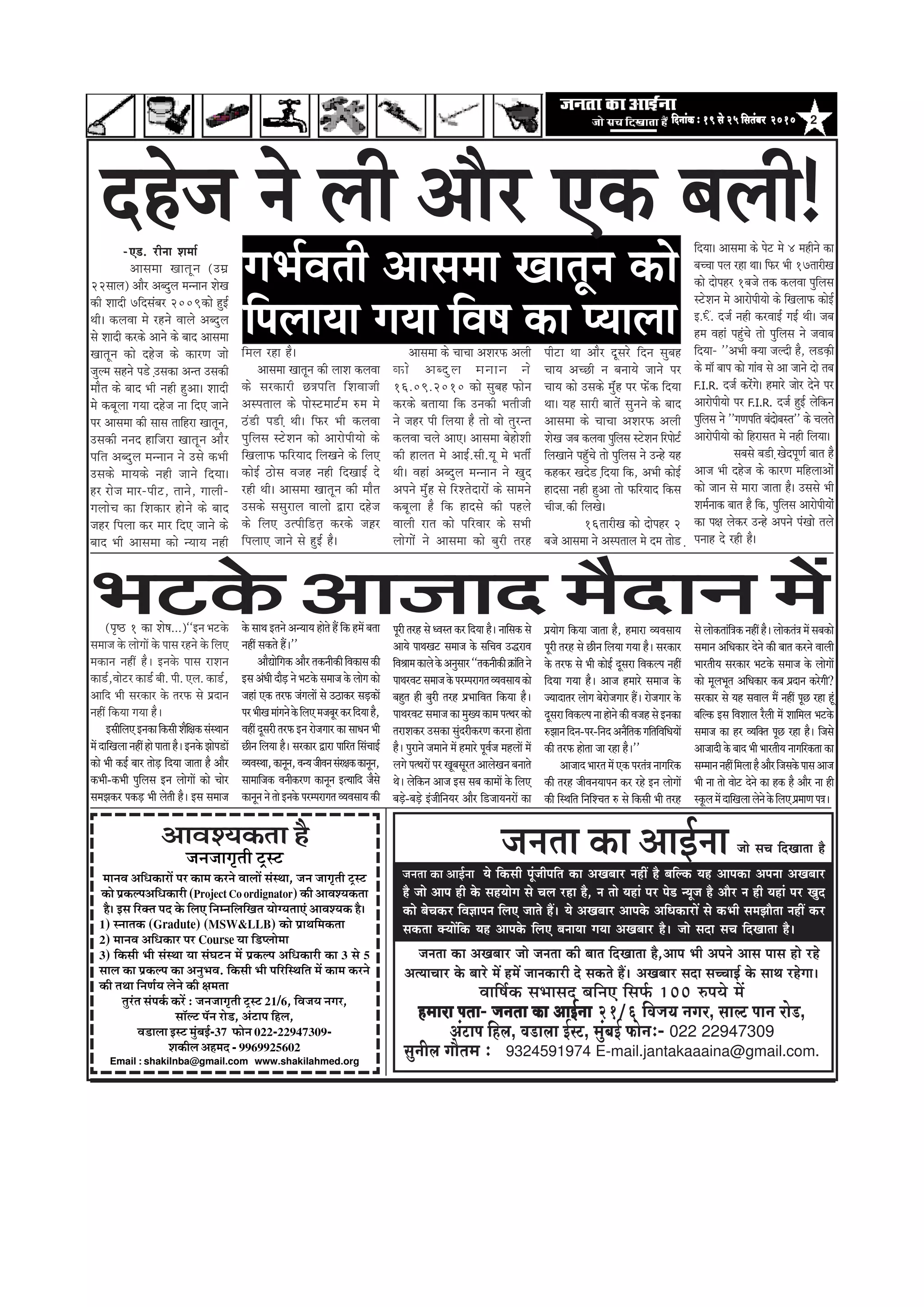 2efoveebkeÀ ë 19 mess 25 efmelebyej 2010efoveebkeÀ ë 19 mess 25 efmelebyej 2010efoveebkeÀ ë 19 mess 25 efmelebyej 2010efoveebkeÀ ë 19 mess 25 efmelebyej 2010efoveebkeÀ ë 19 mess 25 efmelebyej 2010
¼ã›‡ãñŠ ‚ãã•ããª ½ãõªã¶ã ½ãò(he=‰ 1 keâe Mes<e...)``ƒ¶ã ¼ã›‡ãñŠ
Ôã½ãã•ã ‡ãñŠ ÊããñØããò ‡ãñŠ ¹ããÔã ÀÖ¶ãñ ‡ãñŠ ãäÊã†
½ã‡ãŠã¶ã ¶ãÖãé Öõý ƒ¶ã‡ãñŠ ¹ããÔã ÀãÍã¶ã
‡ãŠã¡Ã,Ìããñ›À ‡ãŠã¡Ã ºããè. ¹ããè. †Êã. ‡ãŠã¡Ã,
‚ãããäª ¼ããè ÔãÀ‡ãŠãÀ ‡ãñŠ ¦ãÀ¹ãŠ Ôãñ ¹ãÆªã¶ã
¶ãÖãé ãä‡ãŠ¾ãã Øã¾ãã Öõý
ƒÔããèãäÊã†ƒ¶ã‡ãŠããä‡ãŠÔããèÍãõãäàã‡ãŠÔãâÔ©ãã¶ã
½ãòªããäŒãÊãã¶ãÖãéÖãñ¹ãã¦ããÖõýƒ¶ã‡ãñŠ¢ããñ¹ã¡ãò
‡ãŠãñ ¼ããè ‡ãŠƒÃ ºããÀ ¦ããñü¡ ãäª¾ãã •ãã¦ãã Öõ ‚ããõÀ
‡ãŠ¼ããè-‡ãŠ¼ããè ¹ãìãäÊãÔã ƒ¶ã ÊããñØããò ‡ãŠãñ ÞããñÀ
Ôã½ã¢ã‡ãŠÀ ¹ã‡ãŠü¡ ¼ããè Êãñ¦ããè Öõý ƒÔã Ôã½ãã•ã
‡ãñŠ Ôãã©ã ƒ¦ã¶ãñ ‚ã¶¾ãã¾ã Öãñ¦ãñ Öö ãä‡ãŠ Ö½ãò ºã¦ãã
¶ãÖãé Ôã‡ãŠ¦ãñ Ööý''
‚ããõ²ããñãäØã‡ãŠ ‚ããõÀ ¦ã‡ãŠ¶ããè‡ãŠãèãäÌã‡ãŠãÔã‡ãŠãè
ƒÔã ‚ãâ£ããè ªãõü¡ ¶ãñ ¼ã›‡ãñŠ Ôã½ãã•ã ‡ãñŠ ÊããñØã ‡ãŠãñ
•ãÖãâ †‡ãŠ ¦ãÀ¹ãŠ •ãâØãÊããò Ôãñ „Ÿã‡ãŠÀ Ôãü¡‡ãŠãò
¹ãÀ¼ããèŒã½ããâØã¶ãñ‡ãñŠãäÊã†½ã•ãºãîÀ‡ãŠÀãäª¾ããÖõ,
ÌãÖãé ªîÔãÀãè ¦ãÀ¹ãŠ ƒ¶ã Àãñ•ãØããÀ ‡ãŠã Ôãã£ã¶ã ¼ããè
œãè¶ã ãäÊã¾ãã Öõý ÔãÀ‡ãŠãÀ ´ãÀã ¹ãããäÀ¦ã ãäÔãâÞããƒÃ
Ì¾ãÌãÔ©ãã,‡ãŠã¶ãî¶ã,Ìã¶¾ã•ããèÌã¶ãÔãâÀàã‡ãŠ‡ãŠã¶ãî¶ã,
Ôãã½ãããä•ã‡ãŠ Ìã¶ããè‡ãŠÀ¥ã ‡ãŠã¶ãî¶ã ƒ¦¾ãããäª •ãõÔãñ
‡ãŠã¶ãî¶ã ¶ãñ ¦ããñ ƒ¶ã‡ãñŠ ¹ãÀ½¹ãÀãØã¦ã Ì¾ãÌãÔãã¾ã ‡ãŠãè
¹ãîÀãè ¦ãÀÖ Ôãñ £ÌãÔ¦ã ‡ãŠÀ ãäª¾ãã Öõý ¶ãããäÔã‡ãŠ Ôãñ
‚ãã¾ãñ ¹ãã©ãŒã› Ôã½ãã•ã ‡ãñŠ ÔããäÞãÌã „®ÀãÌã
ãäÌãÑãã½ã‡ãŠãÊãñ‡ãñŠ‚ã¶ãìÔããÀ``¦ã‡ãŠ¶ããè‡ãŠãè‰ãŠãâãä¦ã¶ãñ
¹ãã©ãÀÌã›Ôã½ãã•ã‡ãñŠ¹ãÀ½¹ãÀãØã¦ãÌ¾ãÌãÔãã¾ã‡ãŠãñ
ºãÖì¦ã Öãè ºãìÀãè ¦ãÀÖ ¹ãÆ¼ãããäÌã¦ã ãä‡ãŠ¾ãã Öõý
¹ãã©ãÀÌã›Ôã½ãã•ã‡ãŠã½ãìŒ¾ã‡ãŠã½ã¹ã¦©ãÀ‡ãŠãñ
¦ãÀãÍã‡ãŠÀ „Ôã‡ãŠã ÔãìâªÀãè‡ãŠÀ¥ã ‡ãŠÀ¶ãã Öãñ¦ãã
Öõý ¹ãìÀã¶ãñ •ã½ãã¶ãñ ½ãò Ö½ããÀñ ¹ãîÌãÃ•ã ½ãÖÊããò ½ãò
ÊãØãñ ¹ã¦©ãÀãò ¹ãÀ ŒãîºãÔãîÀ¦ã ‚ããÊãñŒã¶ã ºã¶ãã¦ãñ
©ãñý Êãñãä‡ãŠ¶ã ‚ãã•ã ƒÔã Ôãºã ‡ãŠã½ããò ‡ãñŠ ãäÊã†
ºãü¡ñ-ºãü¡ñ ƒâ•ããèãä¶ã¾ãÀ ‚ããõÀ ãä¡•ãã¾ã¶ãÀãò ‡ãŠã
DeeJeM³ekeÀlee nw
•ã¶ã•ããØãð¦ããè ›ÈÔ›
½ãã¶ãÌã ‚ããä£ã‡ãŠãÀãò ¹ãÀ ‡ãŠã½ã ‡ãŠÀ¶ãñ ÌããÊããò ÔãâÔ©ãã, •ã¶ã •ããØãð¦ããè ›ÈÔ›
‡ãŠãñ ¹ãÆ‡ãŠÊ¹ã‚ããä£ã‡ãŠãÀãè (Project Co ordignator) ‡ãŠãè ‚ããÌãÍ¾ã‡ãŠ¦ãã
Öõý ƒÔã ãäÀ‡ã‹¦ã ¹ãª ‡ãñŠ ãäÊã† ãä¶ã½¶ããäÊããäŒã¦ã ¾ããñØ¾ã¦ãã†â ‚ããÌãÍ¾ã‡ãŠ Öõý
1) Ô¶ãã¦ã‡ãŠ (Gradute) (MSW&LLB) ‡ãŠãñ ¹ãÆã©ããä½ã‡ãŠ¦ãã
2) ½ãã¶ãÌã ‚ããä£ã‡ãŠãÀ ¹ãÀ Course ¾ãã ãä¡¹Êããñ½ãã
3) ãä‡ãŠÔããè ¼ããè ÔãâÔ©ãã ¾ãã ÔãâÜã›¶ã ½ãò ¹ãÆ‡ãŠÊ¹ã ‚ããä£ã‡ãŠãÀãè ‡ãŠã 3 Ôãñ 5
ÔããÊã ‡ãŠã ¹ãÆ‡ãŠÊ¹ã ‡ãŠã ‚ã¶ãì¼ãÌã. ãä‡ãŠÔããè ¼ããè ¹ããäÀãäÔ©ããä¦ã ½ãò ‡ãŠã½ã ‡ãŠÀ¶ãñ
‡ãŠãè ¦ã©ãã ãä¶ã¥ãÃ¾ã Êãñ¶ãñ ‡ãŠãè àã½ã¦ãã
¦ãìÀâ¦ã Ôãâ¹ã‡ãÃŠ ‡ãŠÀò : •ã¶ã•ããØãð¦ããè ›ÈÔ› 21/6, ãäÌã•ã¾ã ¶ãØãÀ,
ÔããùÊ› ¹ãù¶ã Àãñ¡, ‚ãâ›ã¹ã ãäÖÊã,
Ìã¡ãÊãã ƒÔ› ½ãìâºãƒÃ-37 ¹ãŠãñ¶ã 022-22947309-
Íã‡ãŠãèÊã ‚ãÖ½ãª - 9969925602
Email : shakilnba@gmail.com www.shakilahmed.org
pees meÛe efoKeelee nwpevelee keÀe DeeF&vee
pevelee keâe DeKeyeej pees pevelee keâer yeele efoKeelee nw,Deehe Yeer Deheves Deeme heeme nes jns
DelÙeeÛeej kesâ yeejs ceW nceW peevekeâejer os mekeâles nQ~ DeKeyeej meoe meÛÛeeF& kesâ meeLe jnsiee~
Jeeef<e&keâ meYeemeo yeefveS efmeHe&â 100 ®heÙes ceW
nceeje Heleenceeje Heleenceeje Heleenceeje Heleenceeje Helee- pevelee keÀe DeeF&veepevelee keÀe DeeF&veepevelee keÀe DeeF&veepevelee keÀe DeeF&veepevelee keÀe DeeF&vee 21/6 efJepe³e veiej, meeuì Heeve jes[,
DebìeHe efnue, Je[euee F&mì, cegbyeF& HeÀesveë- 022 22947309
megveerue ieewlece ë 9324591974 E-mail.jantakaaaina@gmail.com.
pevelee keÀe DeeF&vee Ùes efkeâmeer hetbpeerheefle keâe DeKeyeej veneR nw yeefukeâ Ùen Deehekeâe Dehevee DeKeyeej
nw pees Deehe ner kesâ menÙeesie mes Ûeue jne nw, ve lees Ùeneb hej hes[ vÙetpe nw Deewj ve ner Ùeneb hej Kego
keâes yesÛekeâj efJe%eeheve efueS peeles nQ~ Ùes DeKeyeej Deehekesâ DeefOekeâejeW mes keâYeer mecePeewlee veneR keâj
mekeâlee keäÙeeWefkeâ Ùen Deehekesâ efueS yeveeÙee ieÙee DeKeyeej nw~ pees meoe meÛe efoKeelee nw~
onspe ves ueer Deewj Skeâ yeueer!
ieYe&Jeleer Deemecee Keeletve keâes
efheueeÙee ieÙee efJe<e keâe hÙeeuee
-S[. jervee Mecee&
Deemecee Keeletve (Gceü
22meeue) Deewj Deyogue cevveeve MesKe
keâer Meeoer 7efomebyej 2009keâes ngF&
Leer~ keâueJee ces jnves Jeeues Deyogue
mes Meeoer keâjkeâs Deeves keâs yeeo Deemecee
Keeletve keâes onspe keâs keâejCe pees
peguce menves he[Ìs Gmekeâe Devle Gmekeâer
ceewle keâs yeeo Yeer vener ngDee~ Meeoer
ces keâyetuee ieÙee onspe vee efoS peeves
hej Deemecee keâer meeme leeefnje Keeletve,
Gmekeâer veveo neefpeje Keeletve Deewj
heefle Deyogue cevveeve ves Gmes keâYeer
Gmekeâs ceeÙekeâs vener peeves efoÙee~
nj jespe ceej-heerš, leeves, ieeueer-
ieueesÛe keâe efMekeâej nesves keâs yeeo
penj efheuee keâj ceej efoS peeves keâs
yeeo Yeer Deemecee keâes vÙeeÙe vener
efceue jne nw~
Deemecee Keeletve keâer ueeMe keâueJee
keâs mejkeâejer Ú$eheefle efMeJeepeer
Demheleeue keâs heesmšceeš&ce ®ce ces
"b[er he[Ìer Leer~ efheâj Yeer keâueJee
hegefueme mšsMeve keâes DeejesheerÙees keâs
efKeueeheâ heâefjÙeeo efueKeves keâs efueS
keâesF& "esme Jepen vener efoKeeF& os
jner Leer~ Deemecee Keeletve keâer ceewle
Gmekeâs memegjeue Jeeuees Éeje onspe
keâs efueS Glheeref[Ìle keâjkeâs pe]nj
efheueeS peeves mes ngF& nw~
Deemecee keâs ÛeeÛee DeMejheâ Deueer
keâes Deyogue ceveeve ves
16.09.2010 keâes megyen heâesve
keâjkeâs yeleeÙee efkeâ Gvekeâer Yeleerpeer
ves penj heer efueÙee nw lees Jees legjvle
keâueJee Ûeues DeeS~ Deemecee yesnesMeer
keâer neuele ces DeeF&.meer.Ùet ces Yeleer&
Leer~ Jeneb Deyogue cevveeve ves Kego
Deheves ceg@bn mes efjMlesoejesb keâs meeceves
keâyetuee nw efkeâ neomes keâer henues
Jeeueer jele keâes heefjJeej keâs meYeer
ueesieesb ves Deemecee keâes yegjer lejn
heerše Lee Deewj otmejs efove megyen
ÛeeÙe DeÛÚer ve yeveeÙes peeves hej
ÛeeÙe keâes Gmekeâs ceg@bn hej heâsbkeâ efoÙee
Lee~ Ùen meejer yeelesb megveves keâs yeeo
Deemecee keâs ÛeeÛee DeMejheâ Deueer
MesKe peye keâueJee hegefueme mšsMeve efjheesš&
efueKeeves heng@Ûes lees hegefueme ves Gvns Ùen
keânkeâj Keos[Ì efoÙee efkeâ, DeYeer keâesF&
neomee vener ngDee lees heâefjÙeeo efkeâme
Ûeerpe] keâer efueKes~
16leejerKe keâes oeshenj 2
yepes Deemecee ves Demheleeue ces oce lees[Ì
efoÙee~ Deemecee keâs hesš ces 4 cenerves keâe
yeÛÛee heue jne Lee~ efheâj Yeer 17leejerKe
keâes oeshenj 1yepes lekeâ keâueJee hegefueme
mšsMeve ces DeejesheerÙees keâs efKeueeheâ keâesF&
F.I.R. ope& vener keâjJeeF& ieF& Leer~ peye
nce Jeneb hengbÛes lees hegefueme ves peJeeye
efoÙee- ''DeYeer keäÙee peuoer nw, ue[Ìkeâer
keâs cee@ yeehe keâes ieebJe mes Dee peeves oes leye
F.I.R. ope& keâjsbies~ nceejs peesj osves hej
DeejesheerÙees hej F.I.R. ope& ngF& uesefkeâve
hegefueme ves ''ieCeheefle yeboesyemle'' keâs Ûeueles
DeejesheerÙees keâes efnjemele ces vener efueÙee~
meyemes ye[Ìer KesohetCe& yeele nw
Deepe Yeer onspe keâs keâejCe ceefnueeDeebs
keâes peeve mes ceeje peelee nw~ Gmemes Yeer
Mece&veekeâ yeele nw efkeâ, hegefueme DeejesheerÙeesb
keâe he#e ueskeâj Gvns Deheves hebKees leues
heveen os jner nw~
¹ãÆ¾ããñØã ãä‡ãŠ¾ãã •ãã¦ãã Öõ, Ö½ããÀã Ì¾ãÌãÔãã¾ã
¹ãîÀãè ¦ãÀÖ Ôãñ œãè¶ã ãäÊã¾ãã Øã¾ãã Öõý ÔãÀ‡ãŠãÀ
‡ãñŠ ¦ãÀ¹ãŠ Ôãñ ¼ããè ‡ãŠãñƒÃ ªîÔãÀã ãäÌã‡ãŠÊ¹ã ¶ãÖãé
ãäª¾ãã Øã¾ãã Öõý ‚ãã•ã Ö½ããÀñ Ôã½ãã•ã ‡ãñŠ
•¾ããªã¦ãÀ ÊããñØã ºãñÀãñ•ãØããÀ Ööý Àãñ•ãØããÀ ‡ãñŠ
ªîÔãÀããäÌã‡ãŠÊ¹ã¶ããÖãñ¶ãñ‡ãŠãèÌã•ãÖÔãñƒ¶ã‡ãŠã
Á¢ãã¶ããäª¶ã-¹ãÀ-ãä¶ãª‚ã¶ãõãä¦ã‡ãŠØããä¦ããäÌããä£ã¾ããò
‡ãŠãè ¦ãÀ¹ãŠ Öãñ¦ãã •ãã ÀÖã Öõý''
‚ãã•ããª¼ããÀ¦ã½ãò†‡ãŠ¹ãÀ¦ãâ¨ã¶ããØããäÀ‡ãŠ
‡ãŠãè ¦ãÀÖ •ããèÌã¶ã¾ãã¹ã¶ã ‡ãŠÀ ÀÖñ ƒ¶ã ÊããñØããò
‡ãŠãè ãäÔ©ããä¦ã ãä¶ããäÍÞã¦ã Á Ôãñ ãä‡ãŠÔããè ¼ããè ¦ãÀÖ
ÔãñÊããñ‡ãŠ¦ããâãä¨ã‡ãŠ¶ãÖãéÖõýÊããñ‡ãŠ¦ãâ¨ã½ãòÔãºã‡ãŠãñ
Ôã½ãã¶ã ‚ããä£ã‡ãŠãÀ ªñ¶ãñ ‡ãŠãè ºãã¦ã ‡ãŠÀ¶ãñ ÌããÊããè
¼ããÀ¦ããè¾ã ÔãÀ‡ãŠãÀ ¼ã›‡ãñŠ Ôã½ãã•ã ‡ãñŠ ÊããñØããò
‡ãŠãñ ½ãîÊã¼ãî¦ã ‚ããä£ã‡ãŠãÀ ‡ãŠºã ¹ãÆªã¶ã ‡ãŠÀñØããè?
ÔãÀ‡ãŠãÀ Ôãñ ¾ãÖ ÔãÌããÊã ½ãö ¶ãÖãé ¹ãîœ ÀÖã Öîâ
ºããäÊ‡ãŠ ƒÔã ãäÌãÍããÊã ÀõÊããè ½ãò Íãããä½ãÊã ¼ã›‡ãñŠ
Ôã½ãã•ã ‡ãŠã ÖÀ Ì¾ããä‡ã‹¦ã ¹ãîœ ÀÖã Öõý ãä•ãÔãñ
‚ãã•ããªãè ‡ãñŠ ºããª ¼ããè ¼ããÀ¦ããè¾ã ¶ããØããäÀ‡ãŠ¦ãã ‡ãŠã
Ôã½½ãã¶ã¶ãÖãéãä½ãÊããÖõ‚ããõÀãä•ãÔã‡ãñŠ¹ããÔã‚ãã•ã
¼ããè ¶ãã ¦ããñ Ìããñ› ªñ¶ãñ ‡ãŠã Ö‡ãŠ Öõ ‚ããõÀ ¶ãã Öãè
Ô‡ãîŠÊã½ãòªããäŒãÊããÊãñ¶ãñ‡ãñŠãäÊã†¹ãÆ½ãã¥ã¹ã¨ãý
 