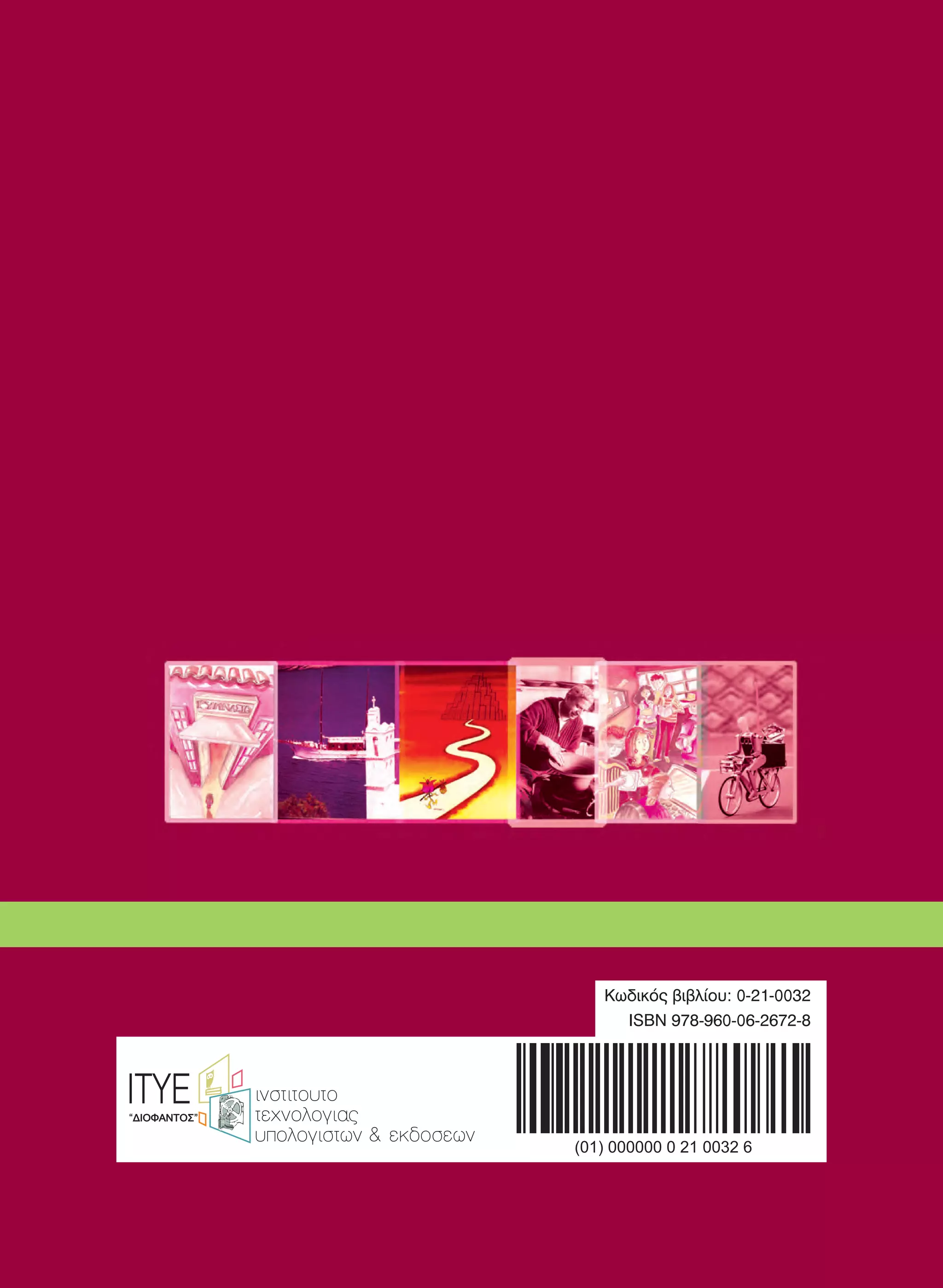 Α΄ΓΥΜΝΑΣΙΟΥ
ΙΝΣΤΙΤΟΥΤΟ ΤΕΧΝΟΛΟΓΙΑΣ ΥΠΟΛΟΓΙΣΤΩΝ ΚΑΙ ΕΚΔΟΣΕΩΝ «ΔΙΟΦΑΝΤΟΣ»
Κωνσταντίνος Αγγελάκος Ελένη Κατσαρού Αναστασία Μαγγανά
Νεοελληνική Γλώσσα
ΝεοελληνικήΓλώσσα
Α΄ ΓΥΜΝΑΣΙΟΥ
(01) 000000 0 21 0032 6
ΥΠΟΥΡΓΕΙΟ ΠΑΙ ΕΙΑΣ, ΕΡΕΥΝΑΣ ΚΑΙ ΘΡΗΣΚΕΥΜΑΤΩΝ
ΙΝΣΤΙΤΟΥΤΟ ΕΚΠΑΙΔΕΥΤΙΚΗΣ ΠΟΛΙΤΙΚΗΣ
Δ
ISBN 978-960-06-2672-8
Κωδικός βιβλίου: 0-21-0032
 