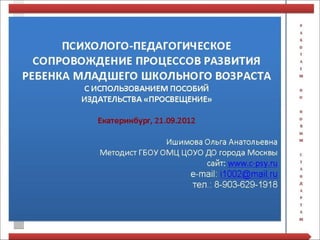 презентация. ишимова. 21.09.2012