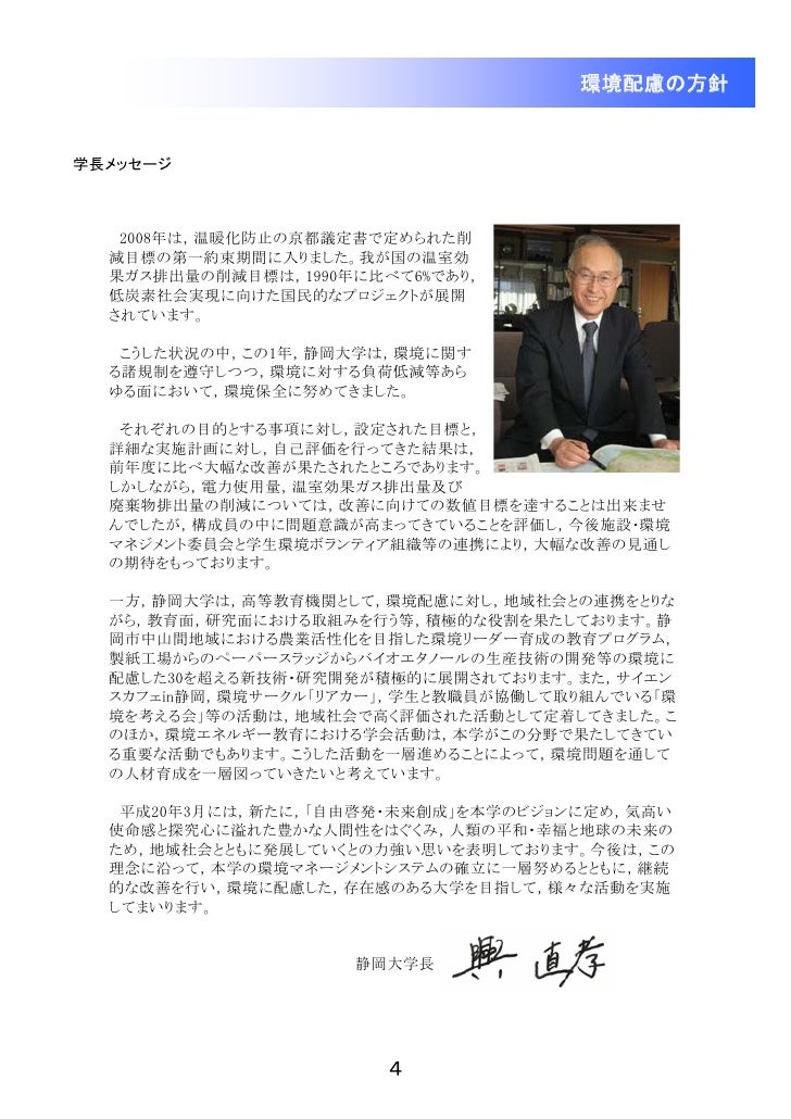 静岡大学 平成21年環境報告書
