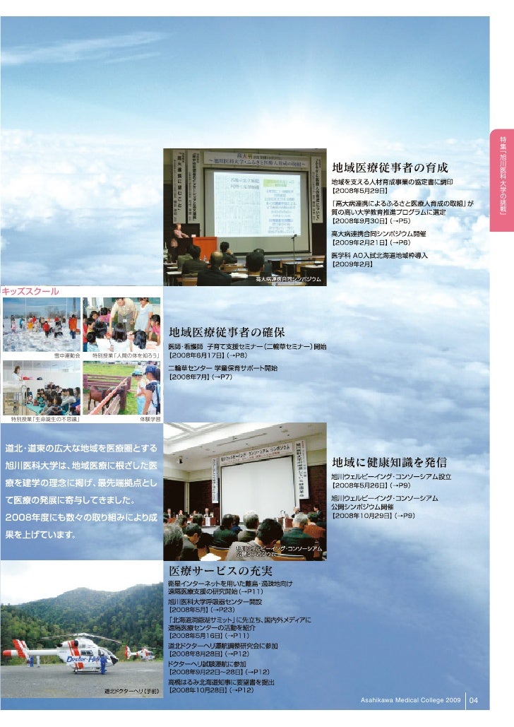 旭川医科大学平成21年環境報告書