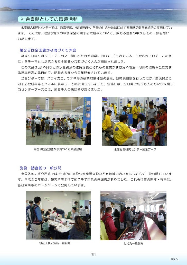 水産総合研究センター 平成21年環境報告書