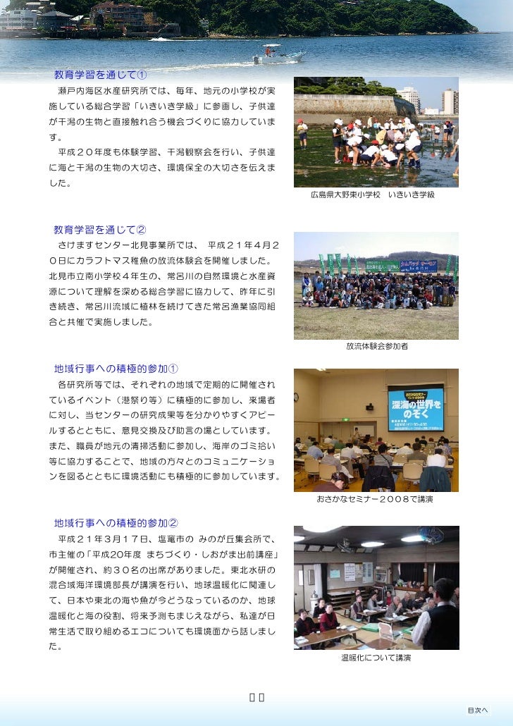 水産総合研究センター 平成21年環境報告書 水産総合研究センター 平成21年環境報告書