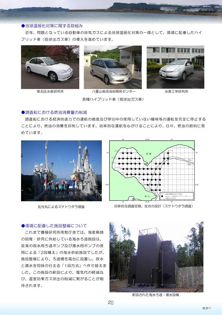 水産総合研究センター 平成21年環境報告書 水産総合研究センター 平成21年環境報告書