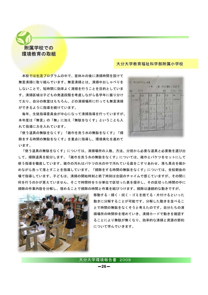 大分大学 平成21年環境報告書