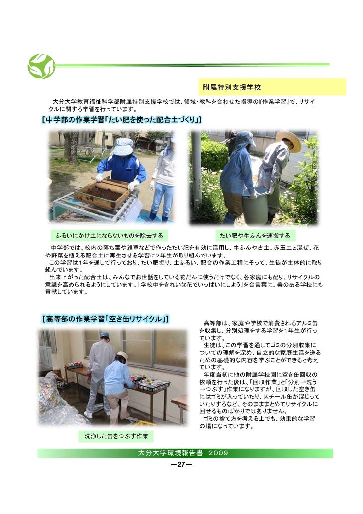 大分大学 平成21年環境報告書