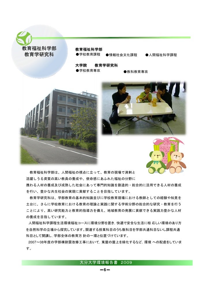 大分大学 平成21年環境報告書