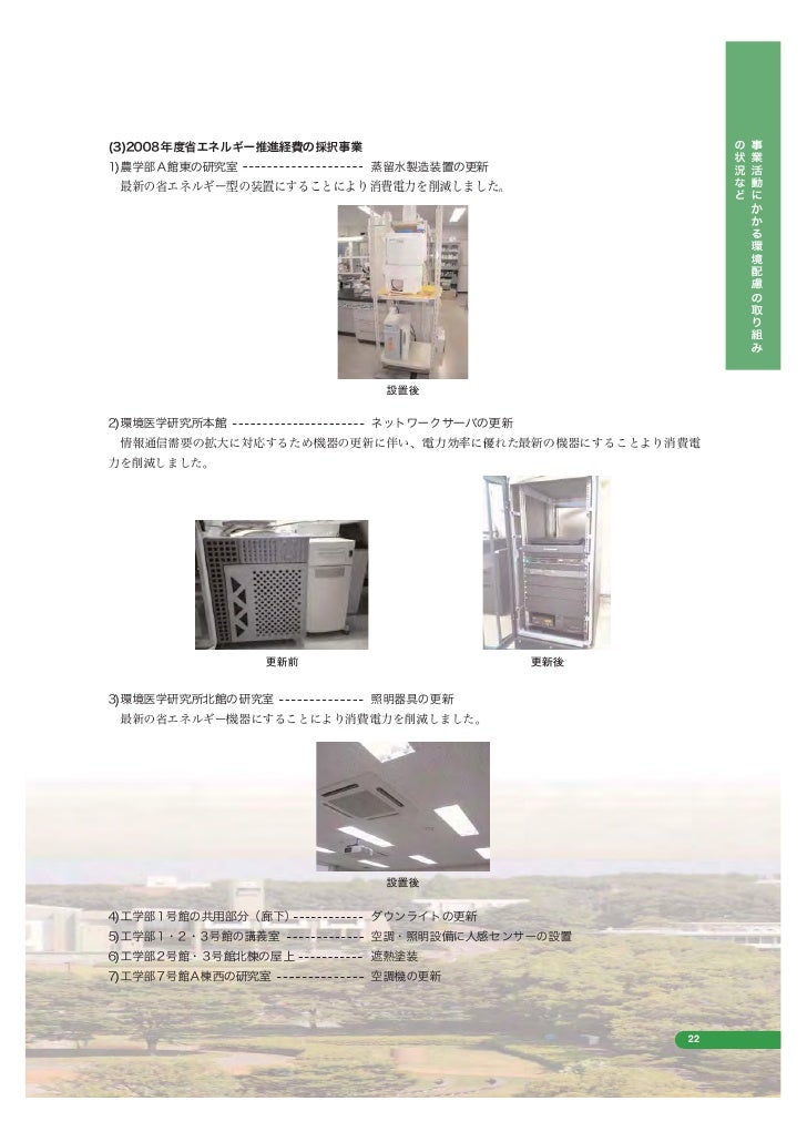 名古屋大学 平成21年環境報告書