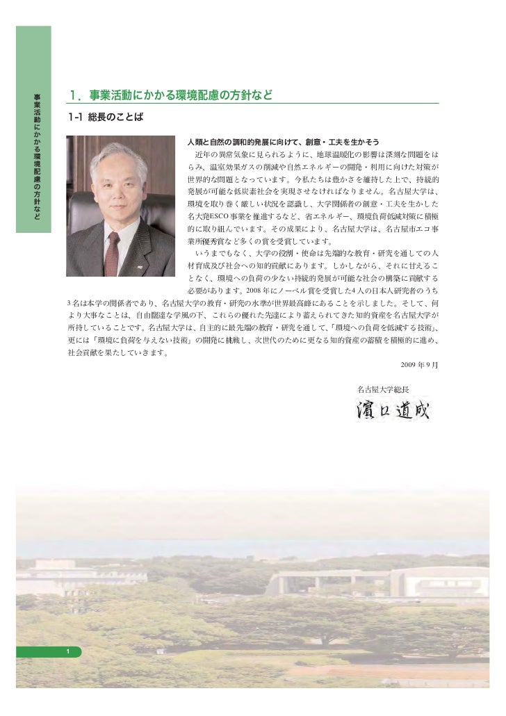 名古屋大学 平成21年環境報告書 名古屋大学 平成21年環境報告書