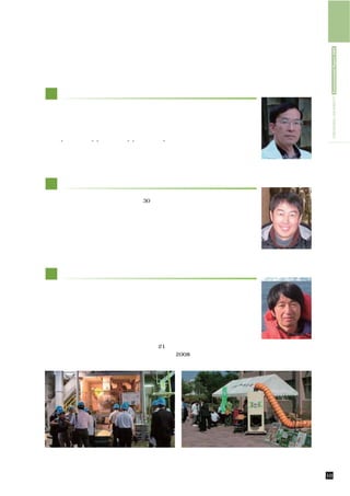 HIROSHIMA UNIVERSITY Environmental Report 2009
環 境アセスメント論
  「環境影響評価」の本来（国際的に合意されている）の趣旨・目的とはどのようなもの
 なのか，その歴史的背景を含めて論じるとともに，現実に実施されている環境影響評価
（評価手法，手続き手法） ，例えば我が国における環境影響評価が公害対策的な性格が強く，
 生態系全体的への影響評価に至らない問題点をどのように改善するのか，最近論点となっ
 ている“時のアセス”“戦略アセス”“事後アセス”の意義を踏まえつつ論じます。また，
           ，      ，
 社会環境，経済環境への影響評価とともに，情報公開，合意形成のプロセスの抜本的な改
善の必要性を解説します。
                                               大学院生物圏科学研究科（総合科学部）
                                                  中根 周歩 教授


保 全生物学
 現在私たちが目にする多様な生物種は，30億年以上の生物進化の賜です。しかし残念な
ことに，このうちの多くの種が人類の影響を受け，絶滅の危機に瀕しています。生物種を
絶滅から守るためには，どのような方策があるのでしょうか？またそれを行うためには，
どのような知見が必要となるのでしょうか？本講義では，実務者や研究者として生物種の
保全に取り組む際に必要となる，絶滅リスクの評価方法や絶滅回避のための具体的方策等
を学ぶことができます。

                                                 大学院総合科学研究科
                                                 山田 俊弘 准教授


木 質ペレットプロジェクト
            （文理融合型リサージマネージャー養成プログラム）

 現在の社会は，地球の有限性からもたらされた深刻な地球環境問題に直面し，持続可能
な社会に必要な多くの仕組みを新たに創造する必要に迫られています。バイオマスは更新
可能なエネルギーとして注目されていますが，日本では，森林面積の割合が高いことから，
特に木質バイオマスは重要だと考えられます。木質バイオマスの中でもペレットは，加工
度は低いにもかかわらず取り扱いが容易で燃焼効率も高く，地域振興と地産地消にも適し
た燃料です。木質ペレットプロジェクトは，東広島近隣において木質ペレットなどのバイ
オマスの地産地消を進めていく上での課題を明らかにし，解決策を探ることと，文理の枠
                                                 大学院総合科学研究科
を超え，更に民間の方とも協力して，このような21世紀の問題の解決に向けて具体的に貢        佐藤 高晴 准教授
献できる人材の教育に資することを目的としています。2008年度は，木質ペレット認知
度の調査アンケートの実施，先進地の調査，シンポジウムの開催などを行いました。




  銘建工業（岡山県）での木質ペレット製造施設視察   木質ペレットを燃料としたストーブとハウス用温風器の展示・実演




                                     環境教育／総合科学研究科，総合科学部における環境教育     10
 