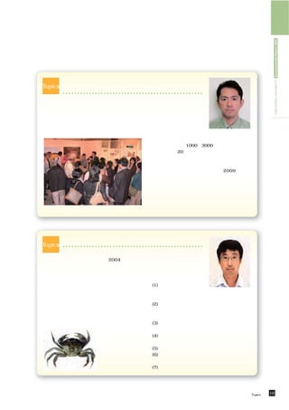 HIROSHIMA UNIVERSITY Environmental Report 2009
         自然保護活動支援のためのエコツアー実施に向けての調査：
Topics ブッポウソウとカンムリウミスズメの保護活動支援に向けて

 この調査は，草の根の自然保護活動が，資金調達         ました。結果として，エコ
と意識啓発の手段としてエコツアーを行うことの意         ツアーには，環境教育的効
義や課題を明らかにすることを目的にしています。         果は認められるものの経済
広島県内でのブッポウソウ保護活動を例に，ツアー         的効果は限定的であるこ
事業化の条件や課題を検討すべく，講演会とモニタ         と，ただし，環境団体にと
ーツアーを開催し，参加者へのアンケート等を行い         っては，活動費の一部を補     大学院総合科学研究科
                                                 淺野 敏久 准教授
                                う収益が得られること，参
                                加者は１人当たり1000∼3000円程度の保護活動の
                                ための寄付や20人程度までのツアー規模を許容する
                                ことが分かりました。その他，ツアー実施に伴う自
                                然保護上の問題点や地域住民との関係など，配慮す
                                べき事項の洗い出しができました。2009年度は，
                                これらを参考にブッポウソウとカンムリウミスズメ
                                を対象にした見学ツアーを一般見学者を募って実際
                                に行っています。ツアーへの参加者や広く広島市民
                                を対象としたアンケート調査などを行っています。

         講演会参加者（総合博物館にて）




         海の外来種を研究する
Topics

 侵略的外来種に関する国内法が2004年に公布さ        種は深刻な問題です。私た
れたことは記憶に新しいですが，実は海産外来種は         ちは次のような海産外来種
対象外なのです。船舶バラスト水（船の安定性を保         に関する研究課題に取り組
つため積載する水）を介して拡散してきた生物に対         んでいます。
してはようやく法的整備が世界的に整いつつありま         (1)日本に外来性プランク
すが，バラスト水を介して様々な外来種の導入を受            トンは定着しているの    大学院生物圏科学研究科
                                                瀬戸内圏フィールド科学教
け，生態系が撹乱されたサンフランシスコ湾などは            か。              育研究センター
すでに処置なし，といった様相です。外来種は在来         (2)日本に定着しているオ      大塚 攻 教授
種の絶滅の原因の４割にも達するという驚愕するデ            セアニア産二枚貝コウロエンヒバリガイはどこか
ータもあります。生物多様性保全のみならず，人間            ら，どのようなベクターを介して来たのか。
の健康，財産を脅かすという点においても海産外来         (3)船舶バラストタンク内でプランクトン群集はどの
                                   ように時間的変化をするのか。
                                (4)外航船の船底やシーチェストにはどのような付着
                                   生物が生息するか。
                                (5)瀬戸内海にはどんな外来種が分布しているのか。
                                (6)サンフランシスコ湾に定着している侵略的なアジ
                  神戸港で発見された
                                   ア産プランクトンの導入元はどこなのか。
                  チチュウカイミドリガニ
                 （地中海原産）        (7)バラストタンク内の生物除去装置の開発。




                                                        環境研究／Topics   16
 
