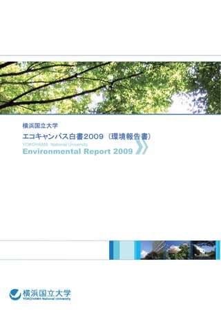 YOKOHAMA National University
Environmental Report 2009
 