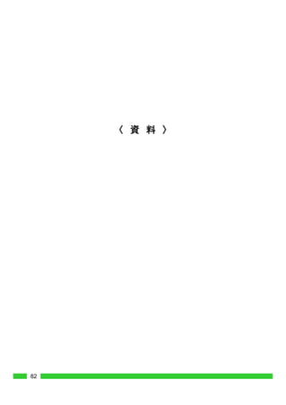 81
Institute of National Colleges of Technology Japan
 