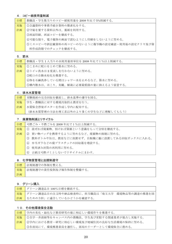 埼玉大学 平成21年環境報告書 埼玉大学 平成21年環境報告書