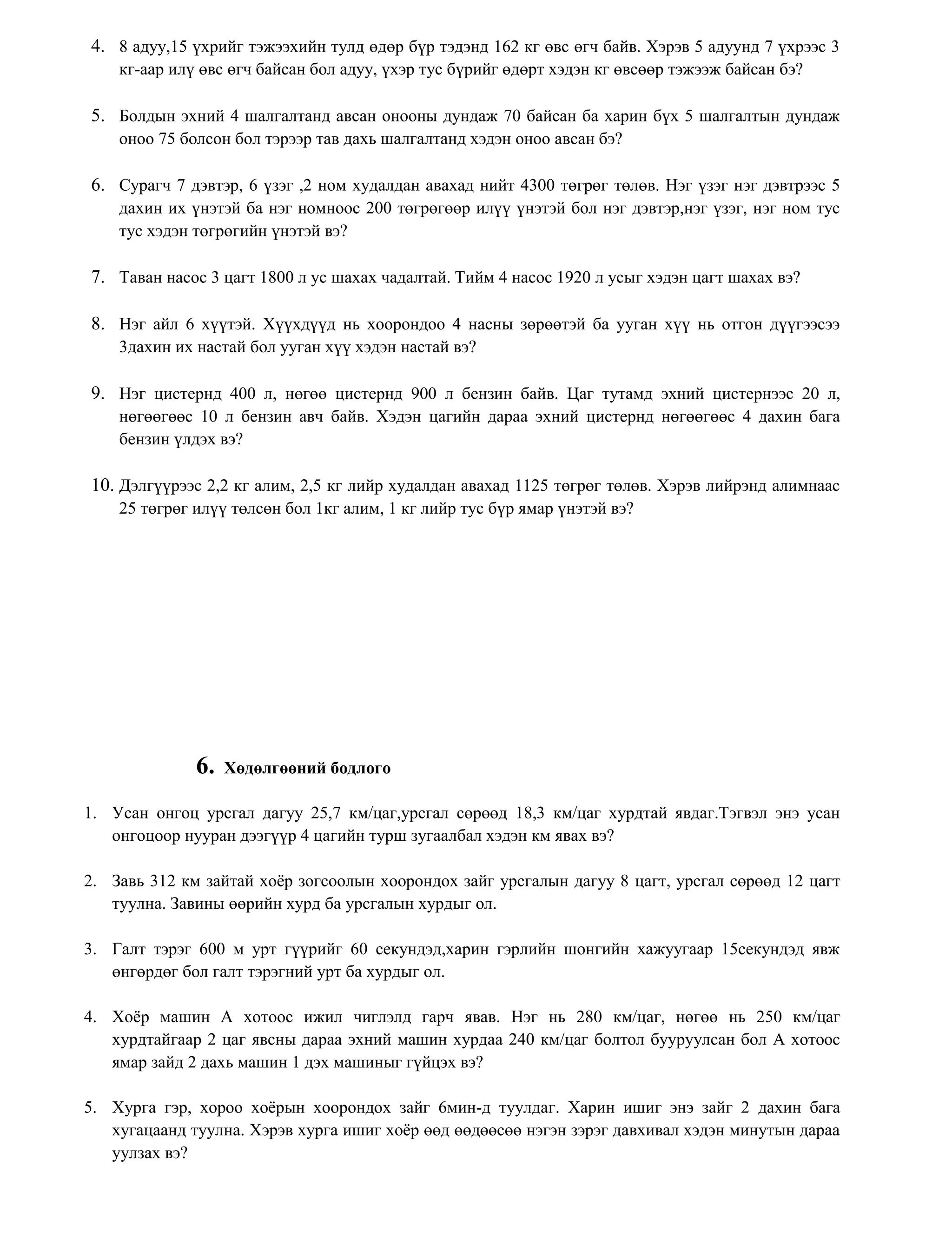 Цаасыг 4 хэсэг болгон хуваав.Дараа нь аль нэг хэсгийг нь авч мөн 4 хуваав.Үүссэн хэсгүүдийн аль нэгийг авч дахин 4 хуваах үйлдлийг үргэлжлүүлэн хийв. 200 хэсэг цаастай болж болох уу?