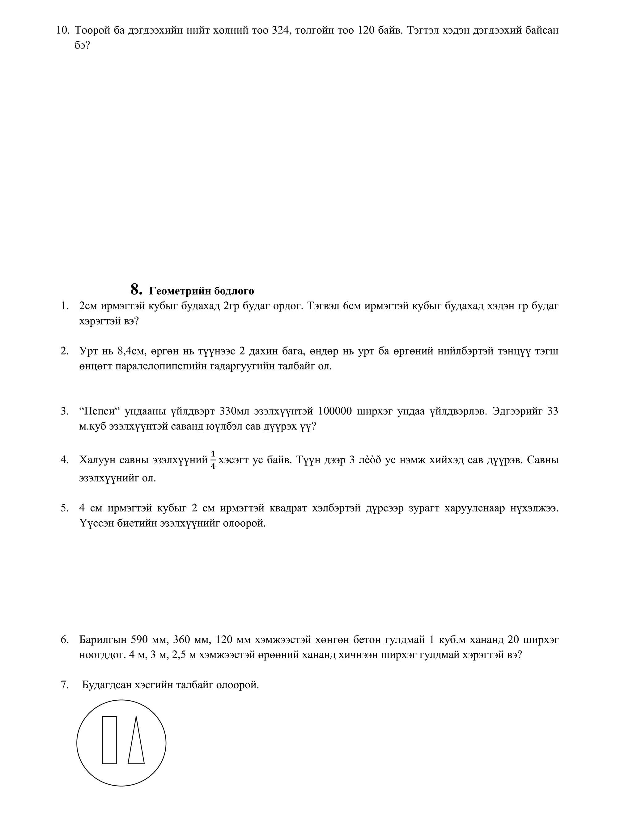 1г, 2г, 3г,............................60г-ын жинтэй  туухайнууд байв. Эдгээрийг нийлбэр жин ба тоогоор тэнцүү гурван хэсэгт хэрхэн хуваах вэ?