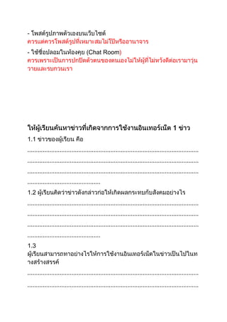 -


-                                 (Chat Room)




                                                                                     1
1.1
.....................................................................................................
.....................................................................................................
.....................................................................................................
...........................................
1.2
.....................................................................................................
.....................................................................................................
.....................................................................................................
...........................................
1.3



.....................................................................................................

.....................................................................................................
 