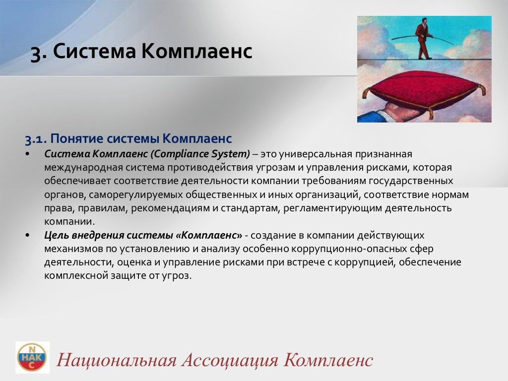 Комплаенс политика камаз