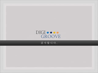 DIGI
  GROOVE
 감사니다.
 