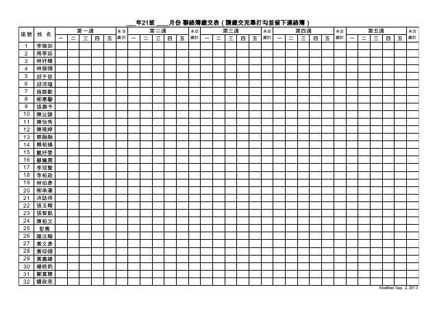 21聯絡簿檢查表