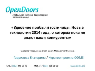 Автоматизация Гостиничного Бизнеса: 2 В 1 | PPT