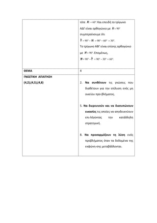 1
1
$ 90 60 30 .
$ 90 30 60 .
4
(4,2),(4,5),(4,8) 2.
-
5.
-
8.
-
 