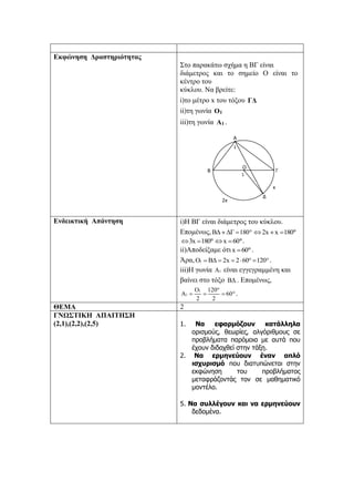 i) x
ii 1
iii 1 .
i
2x x 180
3x 180 x 60 .
ii x 60 .
1O B .
iii 1
B
1
1
O 120
2 2
.
2
(2,1),(2,2),(2,5) 1.
2.
5.
B
2x
1
x
1
 