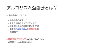 第21回アルゴリズム勉強会