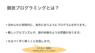 第21回アルゴリズム勉強会