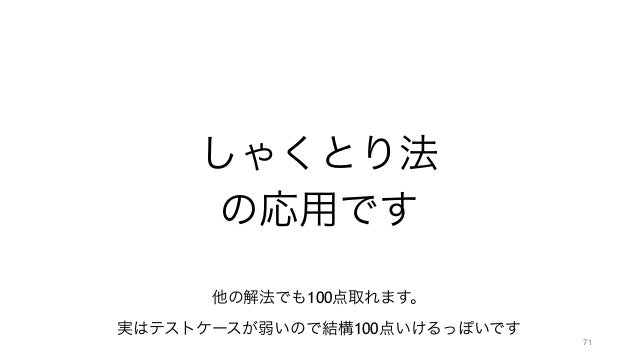 第21回アルゴリズム勉強会 第21回アルゴリズム勉強会