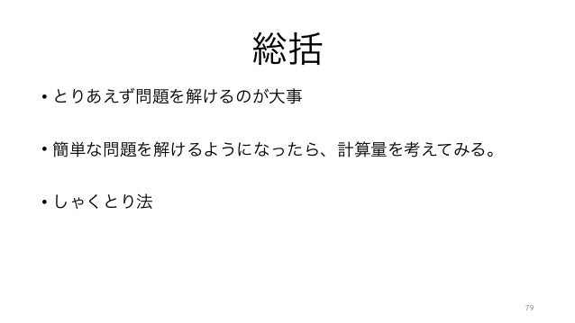 第21回アルゴリズム勉強会 第21回アルゴリズム勉強会