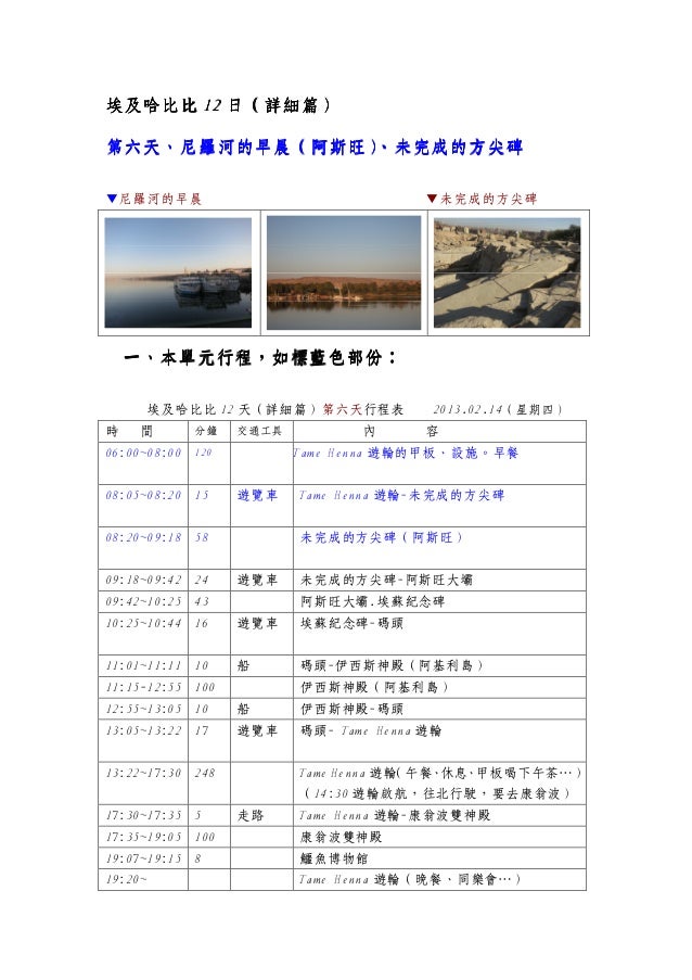 21 埃及 詳細篇 第六天 尼羅河的早晨 阿斯旺 未完成的方尖碑