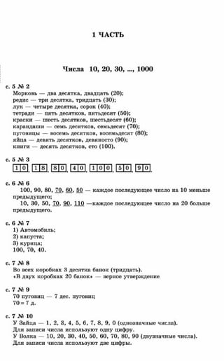 Гдз По Математике За 2 Класс 1 Часть. Рудницкая 2009 2012 | PDF