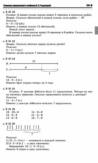 Гдз По Математике За 2 Класс 1 Часть. Рудницкая 2009 2012 | PDF