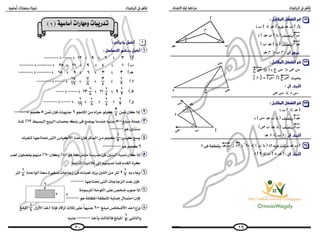  2ع ت1 المراجعة النهائية فى الجبر والهندسة 
