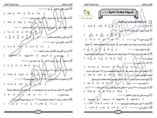  2ع ت1 المراجعة النهائية فى الجبر والهندسة 