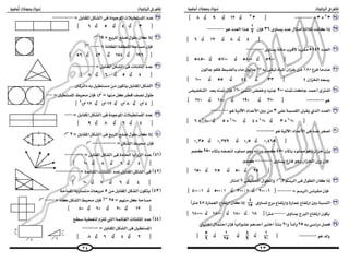  2ع ت1 المراجعة النهائية فى الجبر والهندسة 