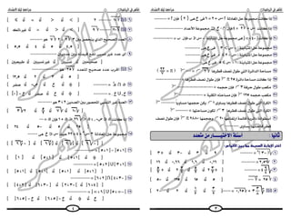  2ع ت1 المراجعة النهائية فى الجبر والهندسة 