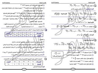  2ع ت1 المراجعة النهائية فى الجبر والهندسة 